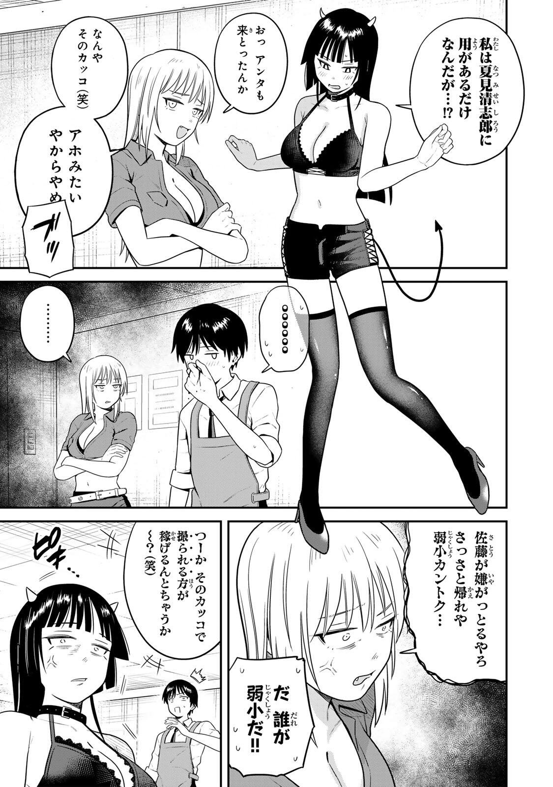 Futsuu no Hon wa Arimasen! - Chapter 21 - Page 7