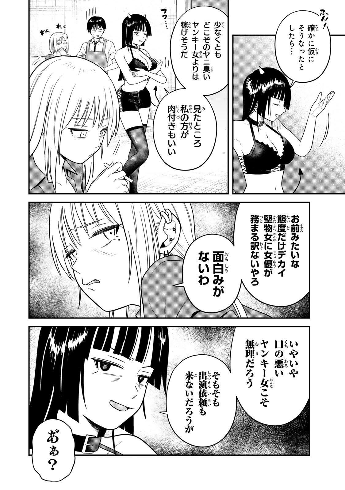 Futsuu no Hon wa Arimasen! - Chapter 21 - Page 8
