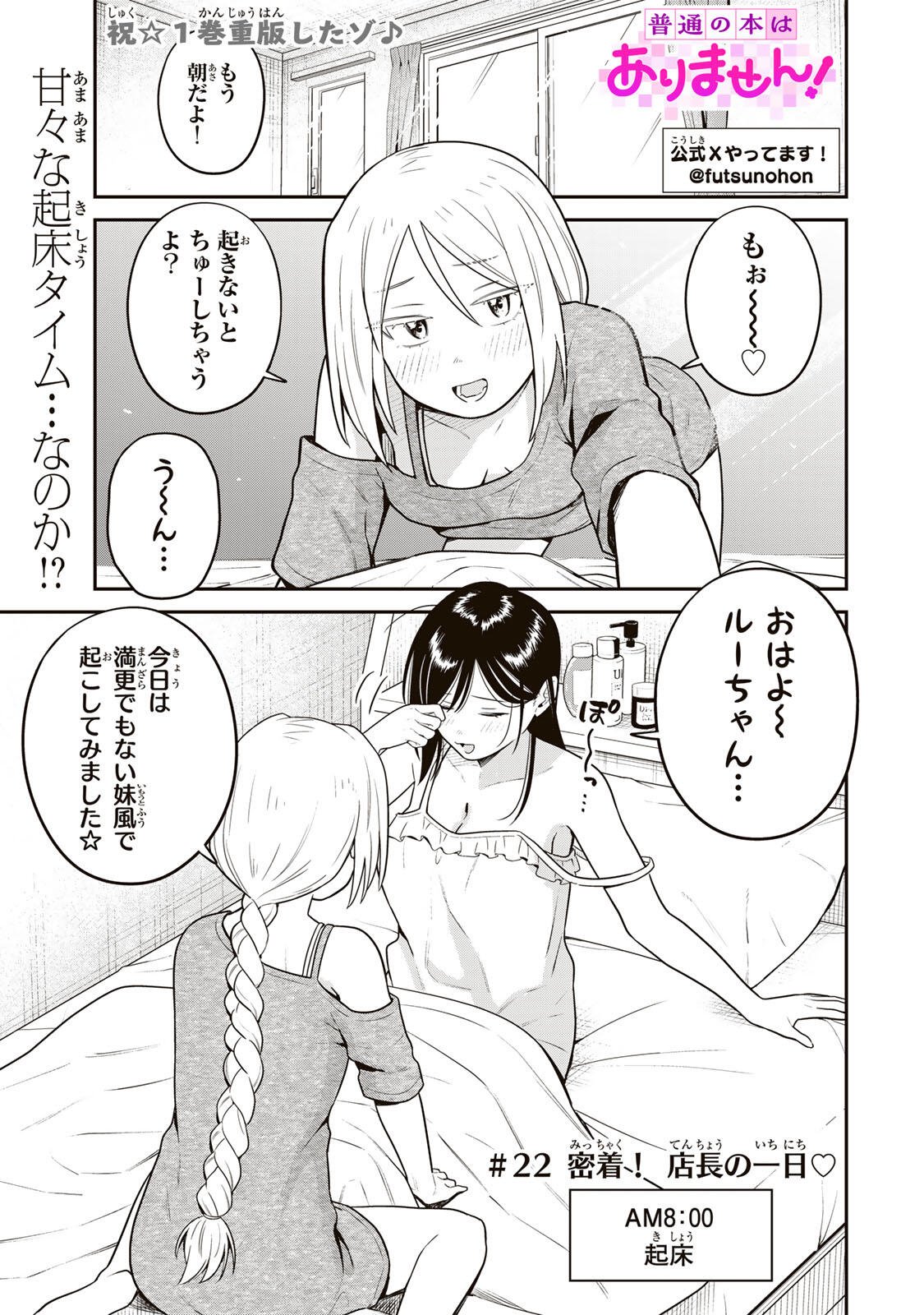 Futsuu no Hon wa Arimasen! - Chapter 22 - Page 1