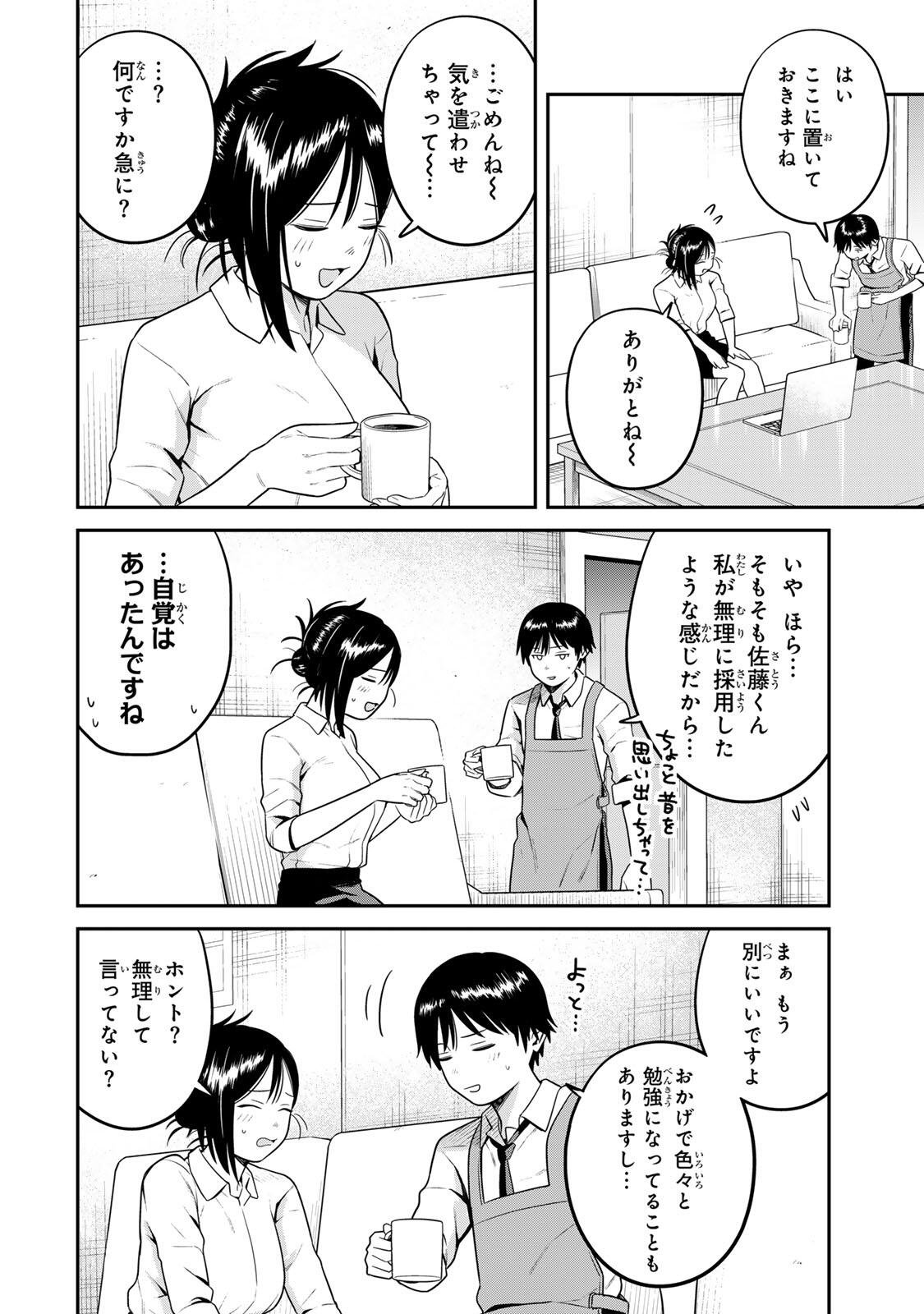 Futsuu no Hon wa Arimasen! - Chapter 22 - Page 10
