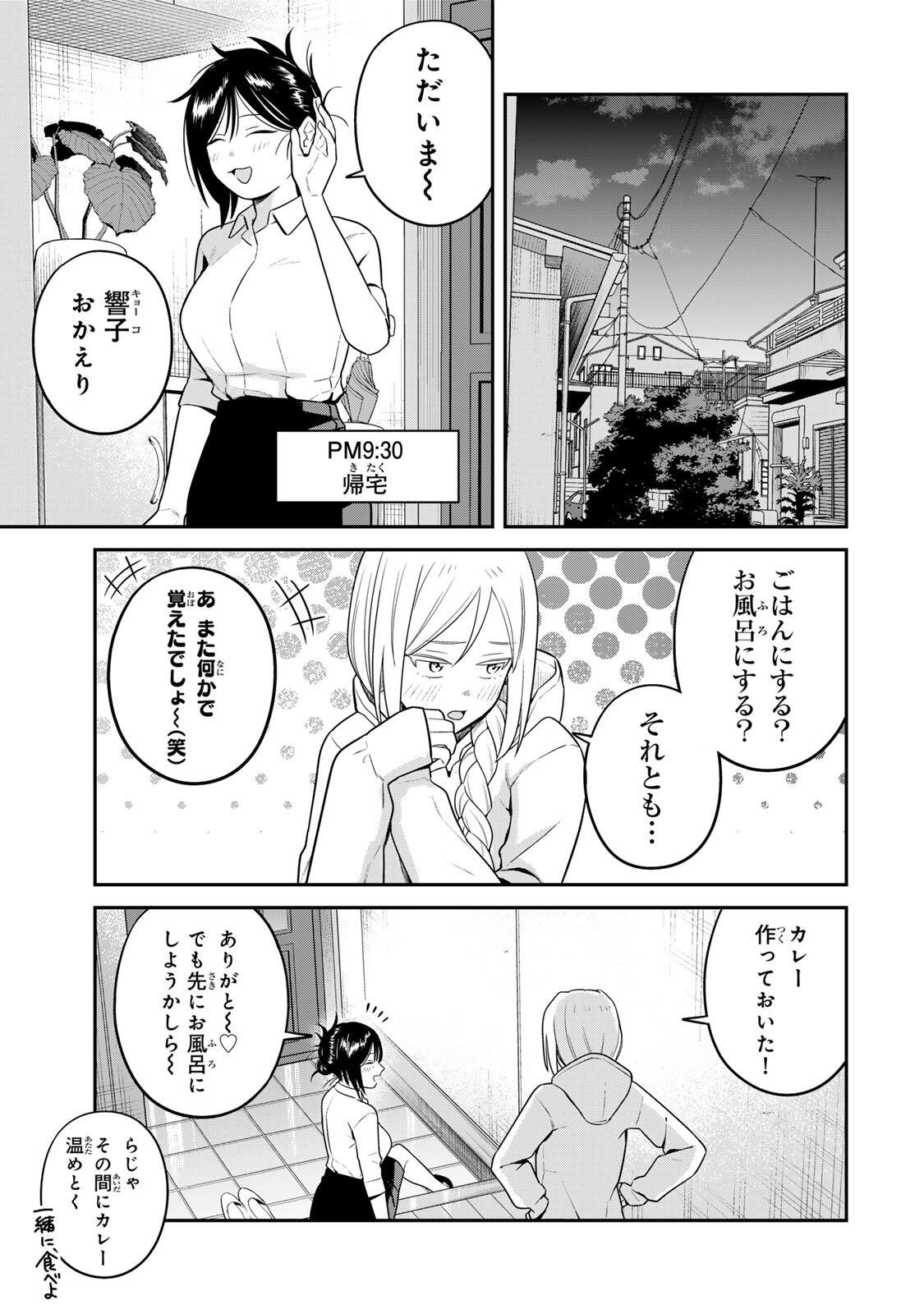Futsuu no Hon wa Arimasen! - Chapter 22 - Page 13