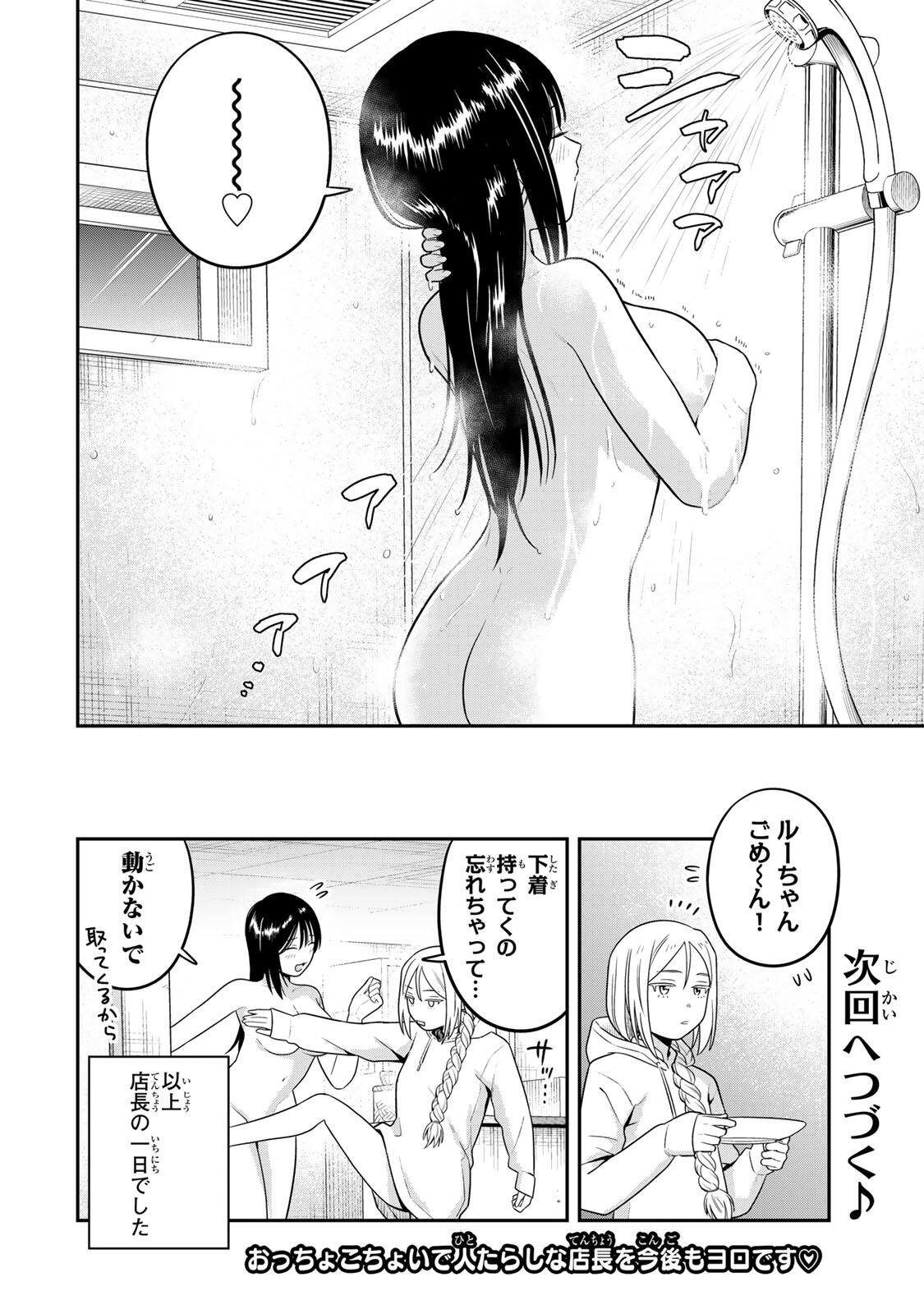Futsuu no Hon wa Arimasen! - Chapter 22 - Page 14