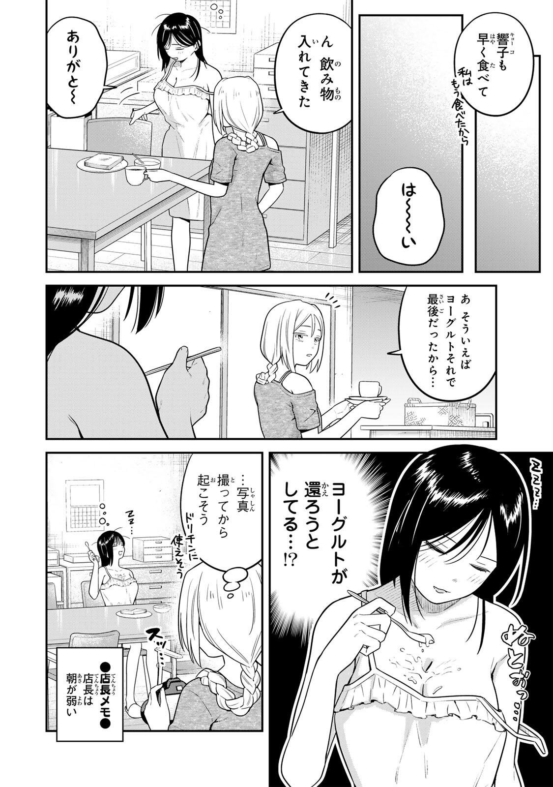 Futsuu no Hon wa Arimasen! - Chapter 22 - Page 2