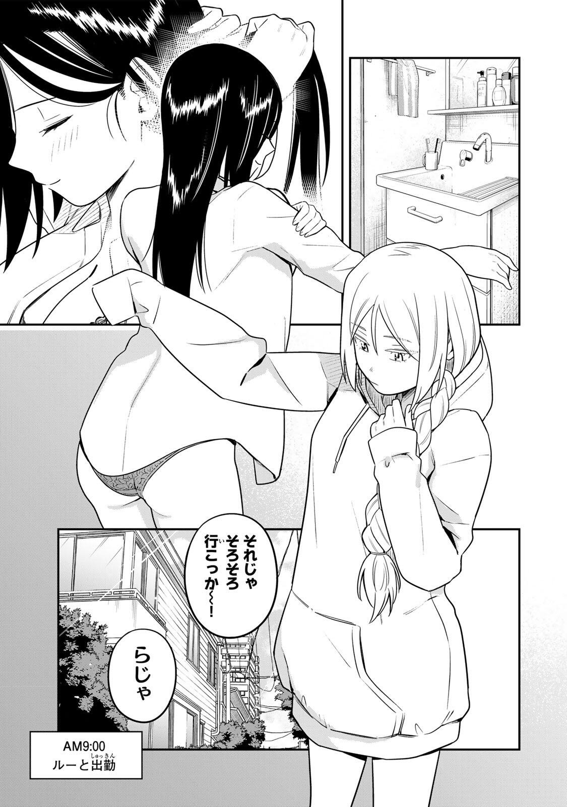 Futsuu no Hon wa Arimasen! - Chapter 22 - Page 3