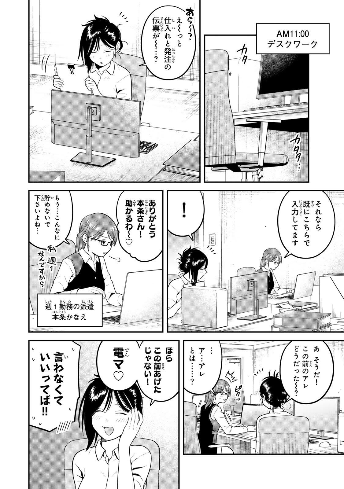 Futsuu no Hon wa Arimasen! - Chapter 22 - Page 4