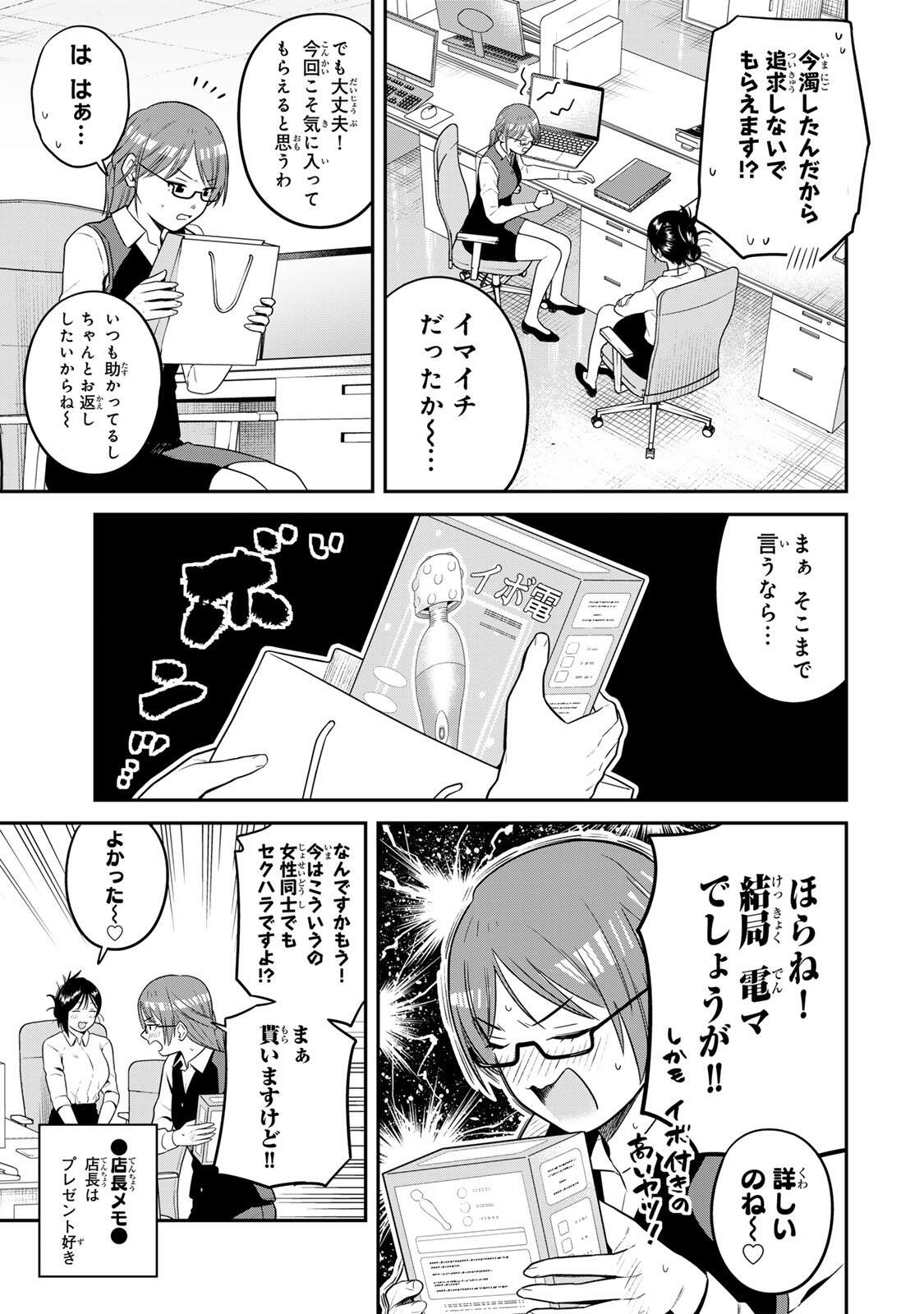 Futsuu no Hon wa Arimasen! - Chapter 22 - Page 5