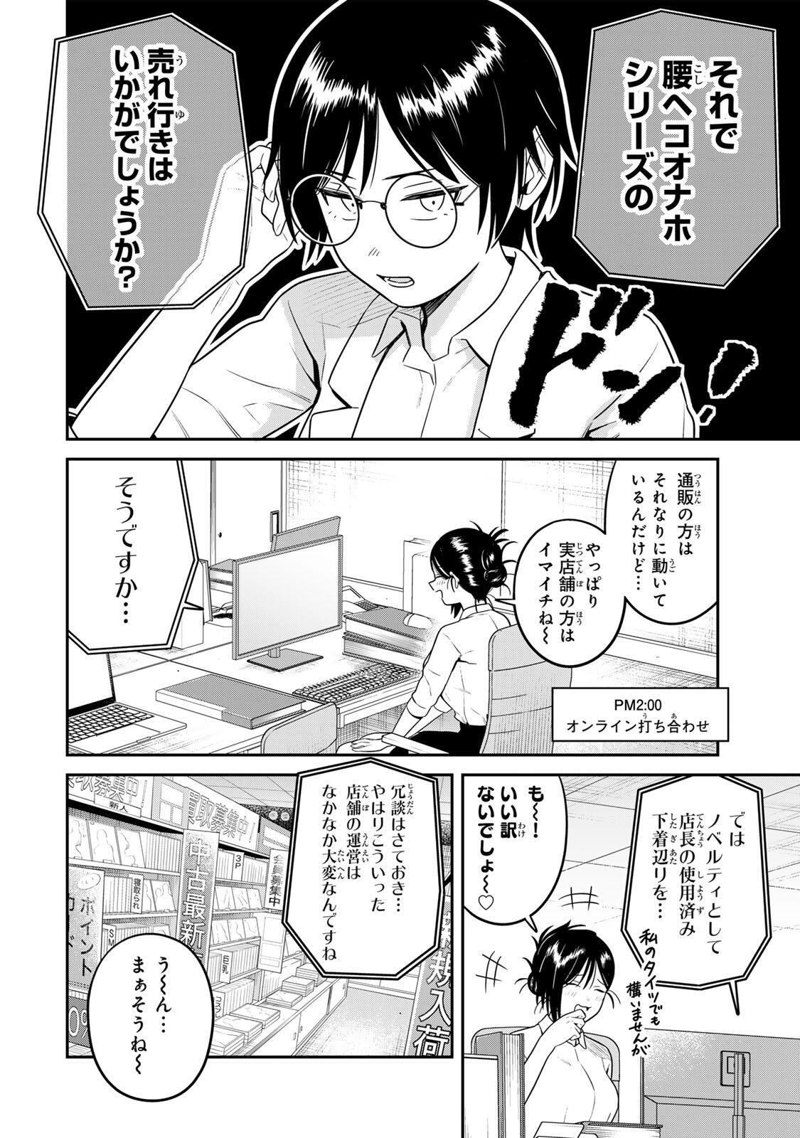 Futsuu no Hon wa Arimasen! - Chapter 22 - Page 6