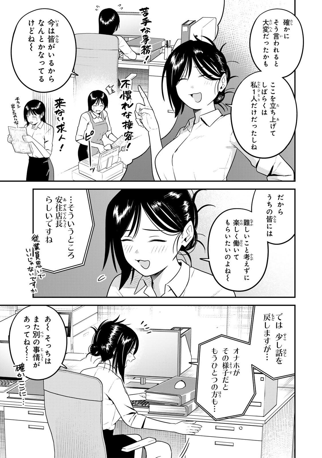 Futsuu no Hon wa Arimasen! - Chapter 22 - Page 7
