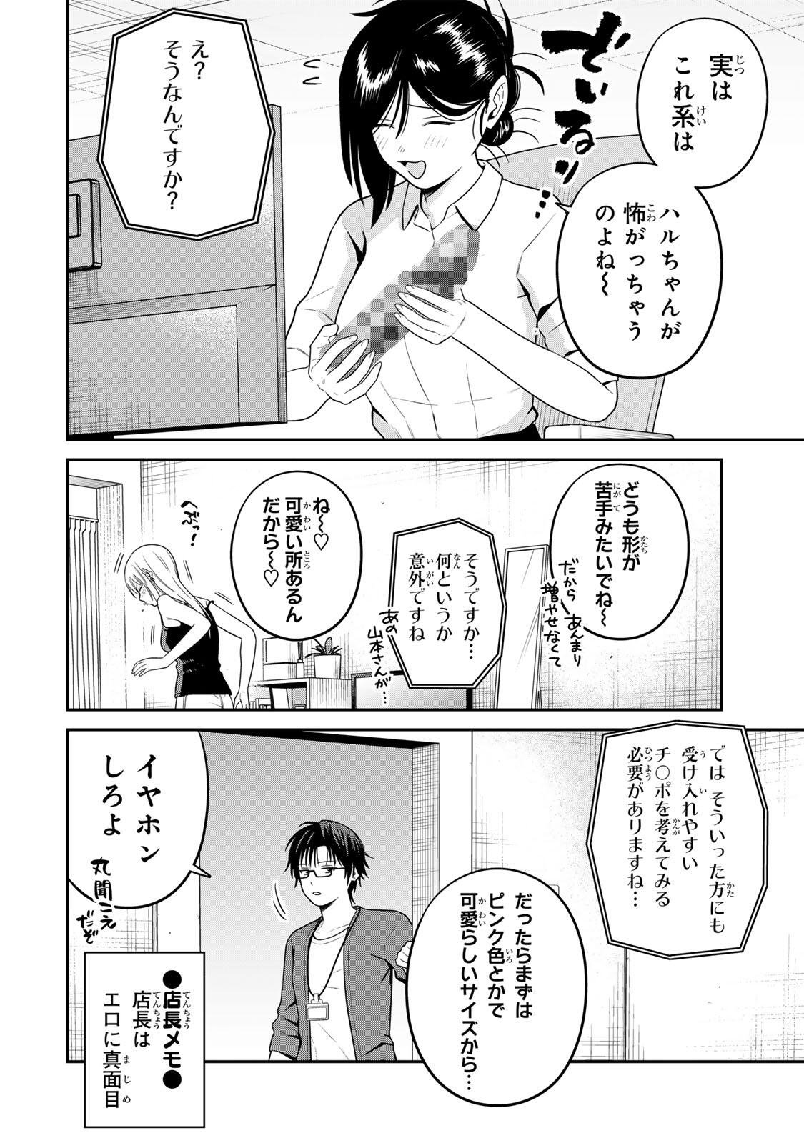 Futsuu no Hon wa Arimasen! - Chapter 22 - Page 8