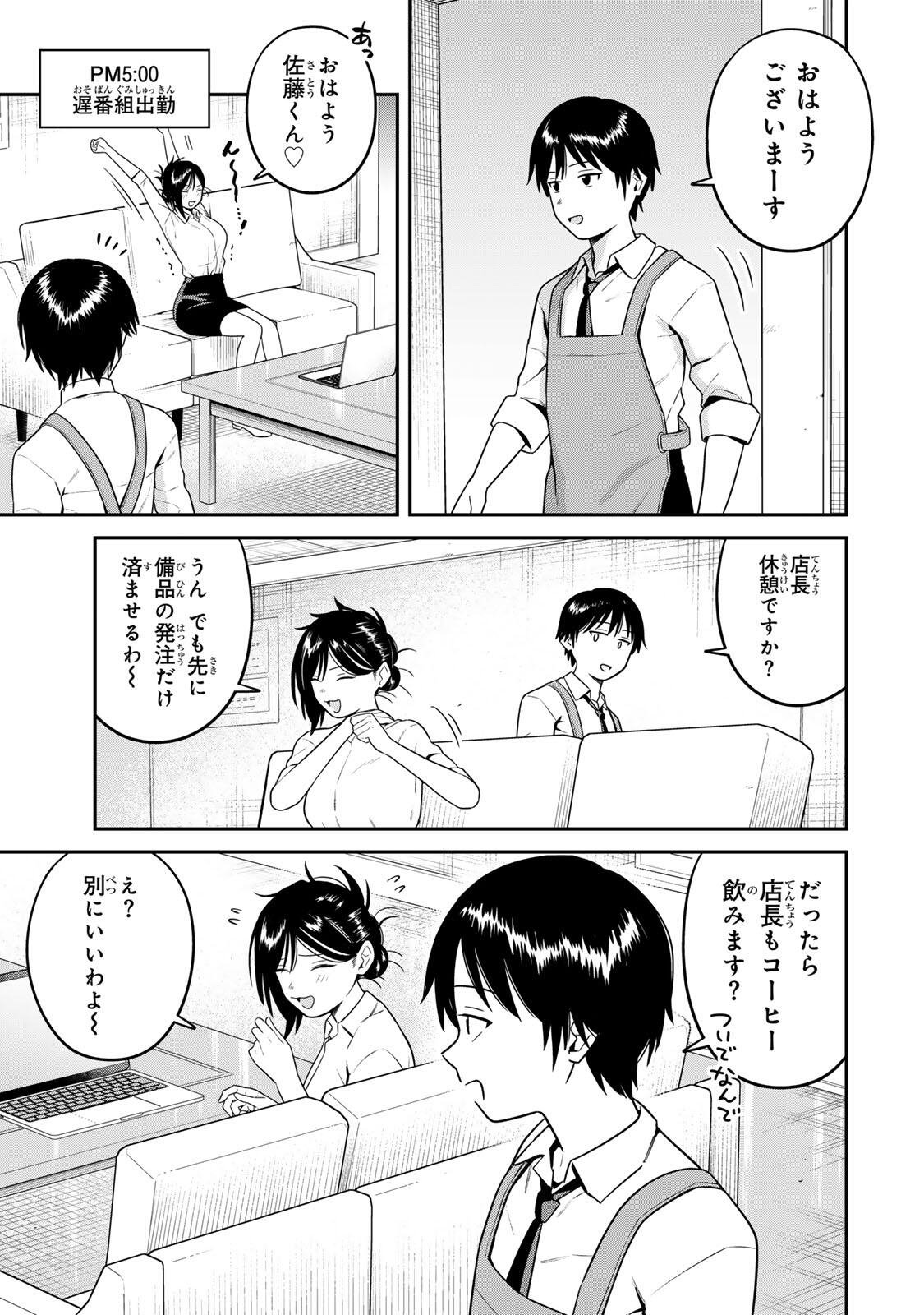 Futsuu no Hon wa Arimasen! - Chapter 22 - Page 9