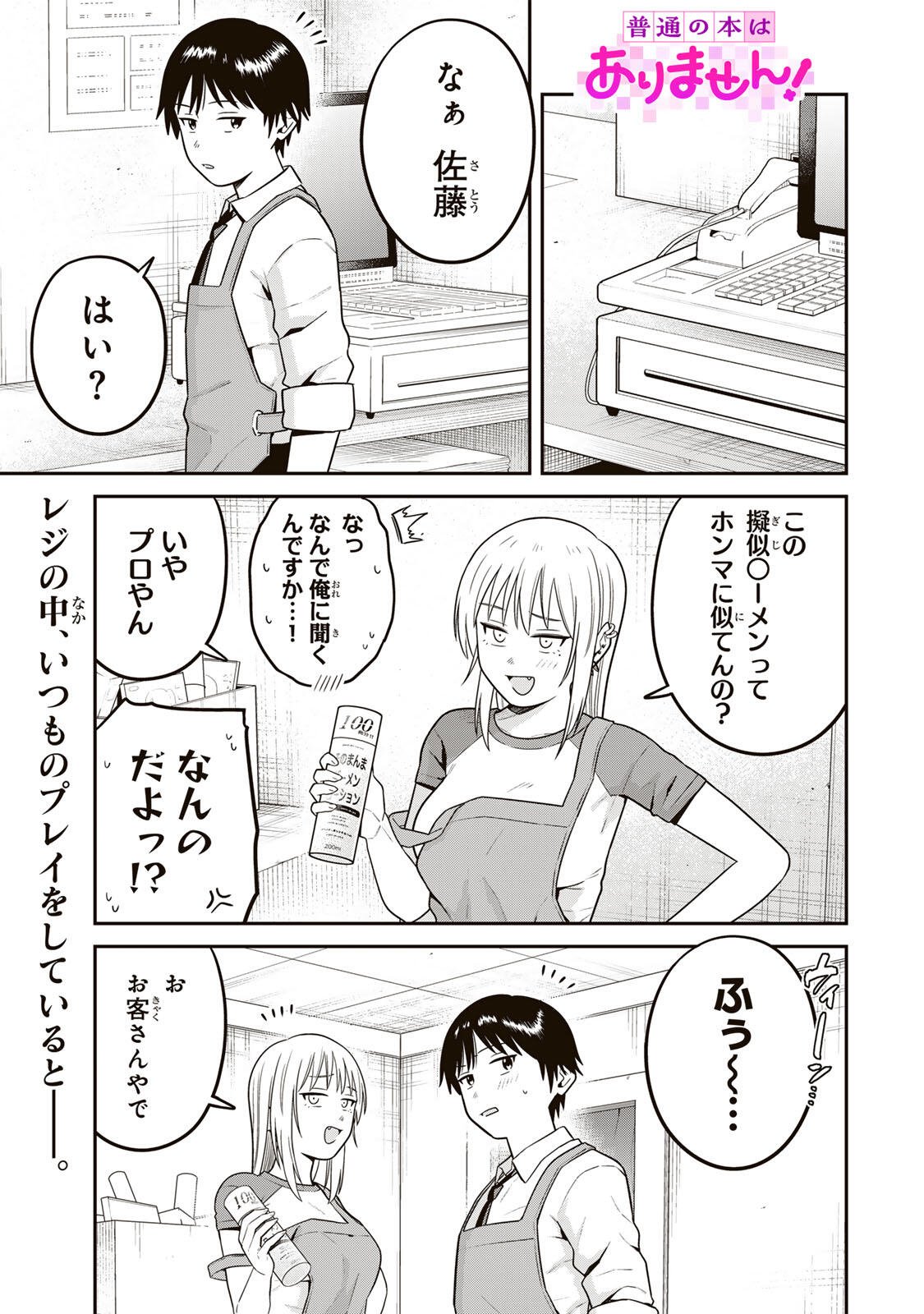 Futsuu no Hon wa Arimasen! - Chapter 23 - Page 1