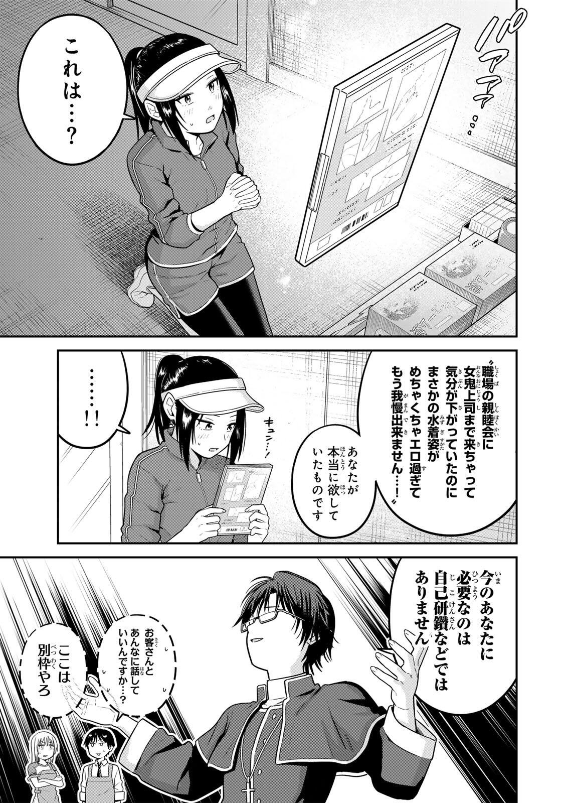 Futsuu no Hon wa Arimasen! - Chapter 23 - Page 11