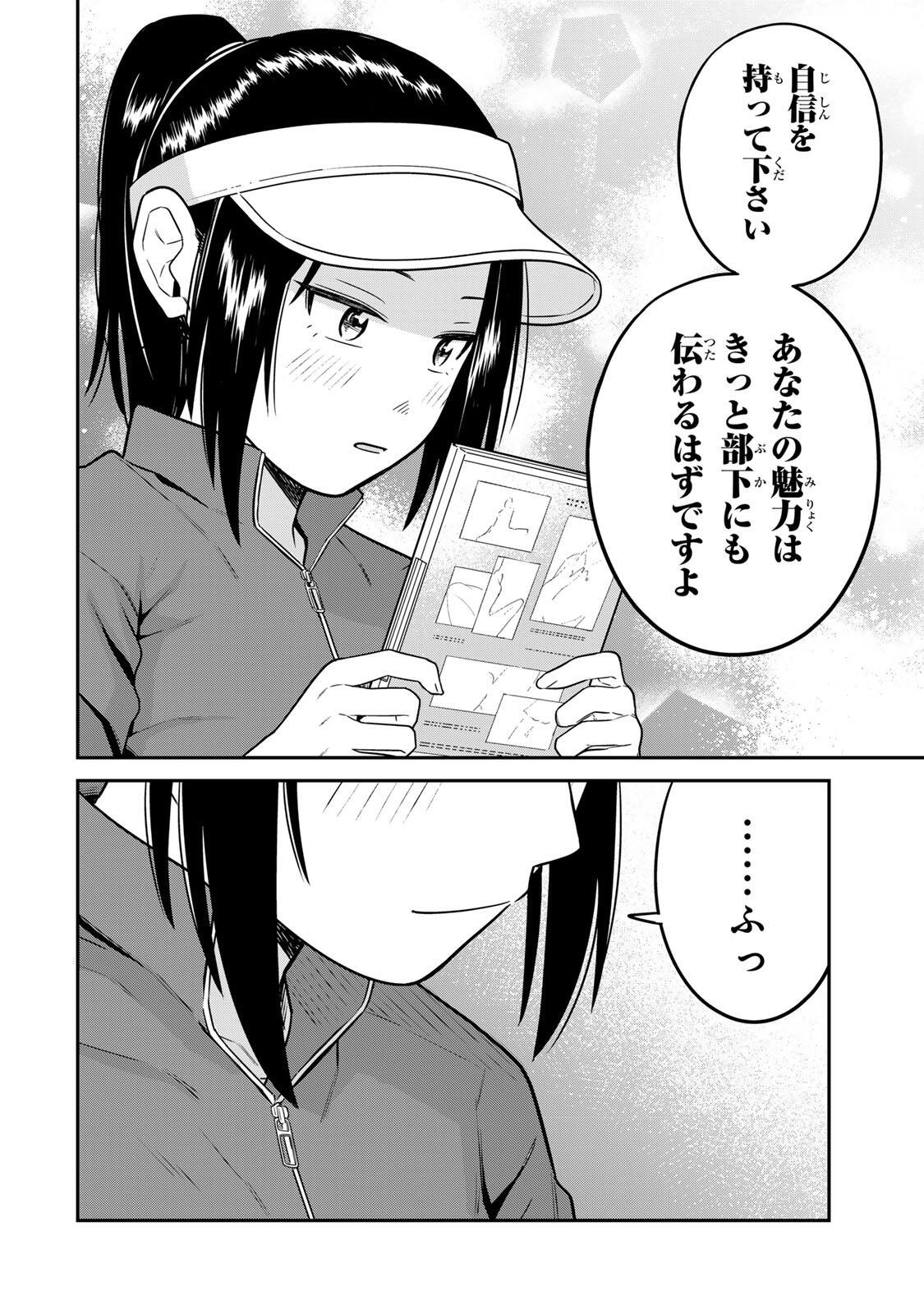 Futsuu no Hon wa Arimasen! - Chapter 23 - Page 12