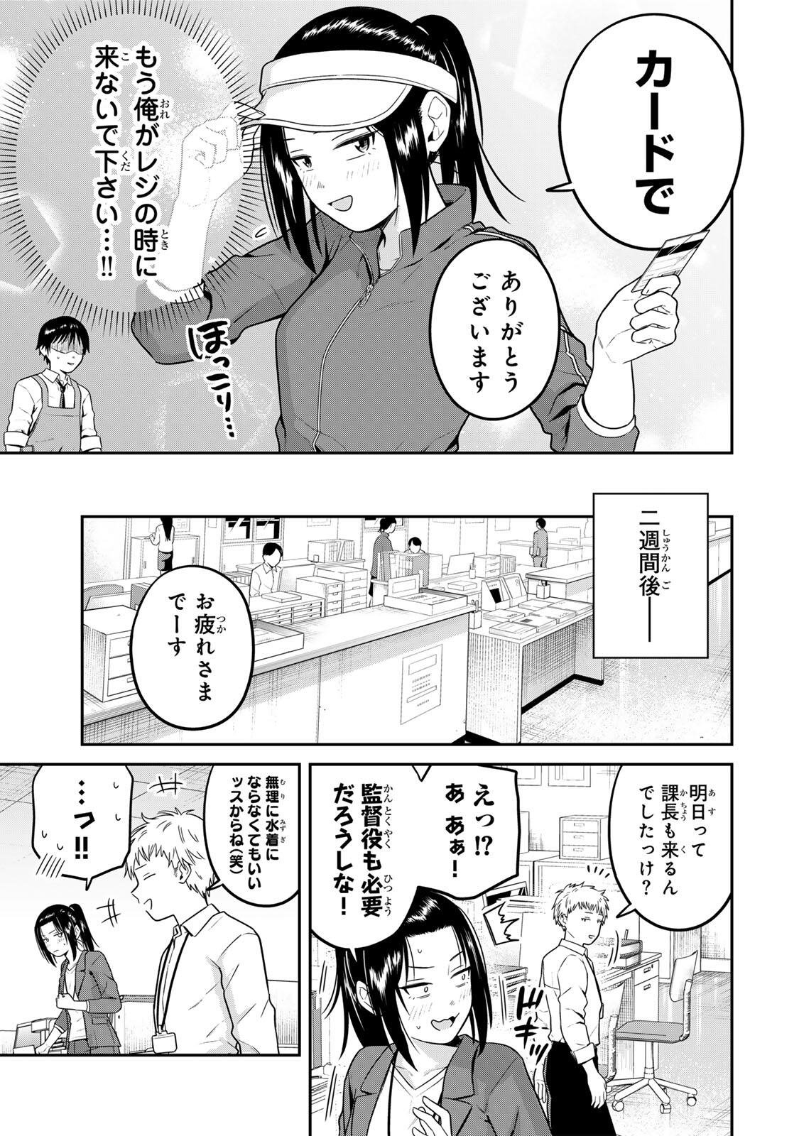 Futsuu no Hon wa Arimasen! - Chapter 23 - Page 13