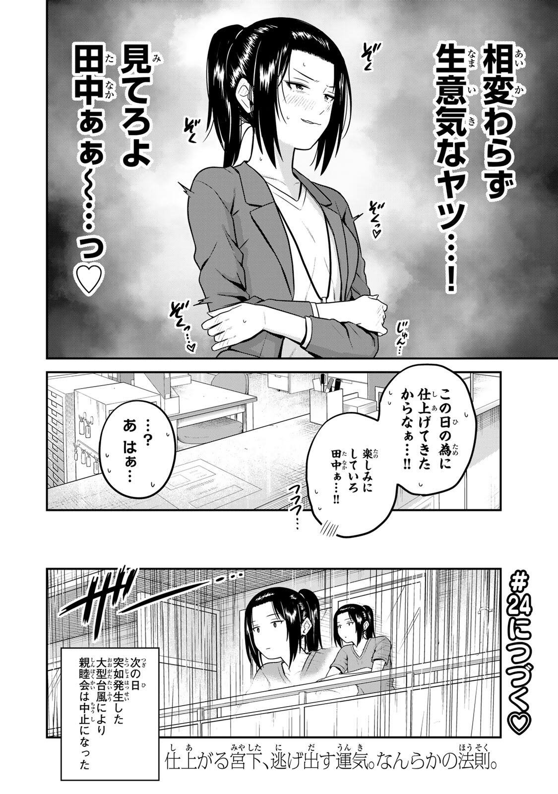 Futsuu no Hon wa Arimasen! - Chapter 23 - Page 14