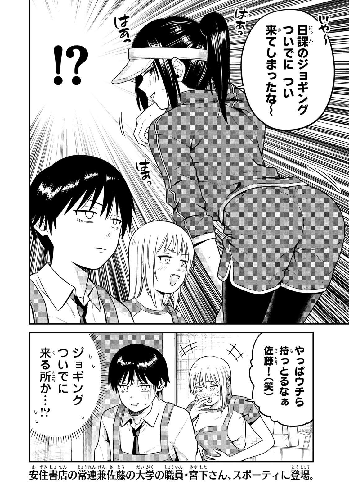 Futsuu no Hon wa Arimasen! - Chapter 23 - Page 2