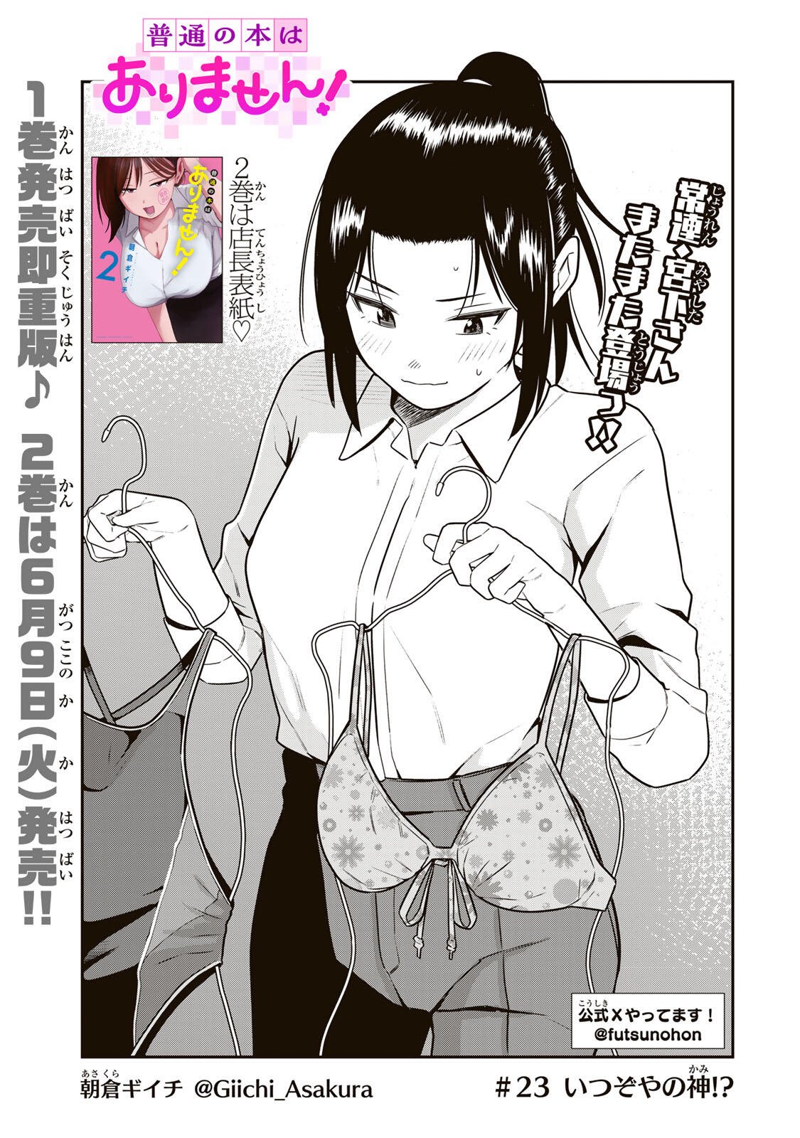 Futsuu no Hon wa Arimasen! - Chapter 23 - Page 3