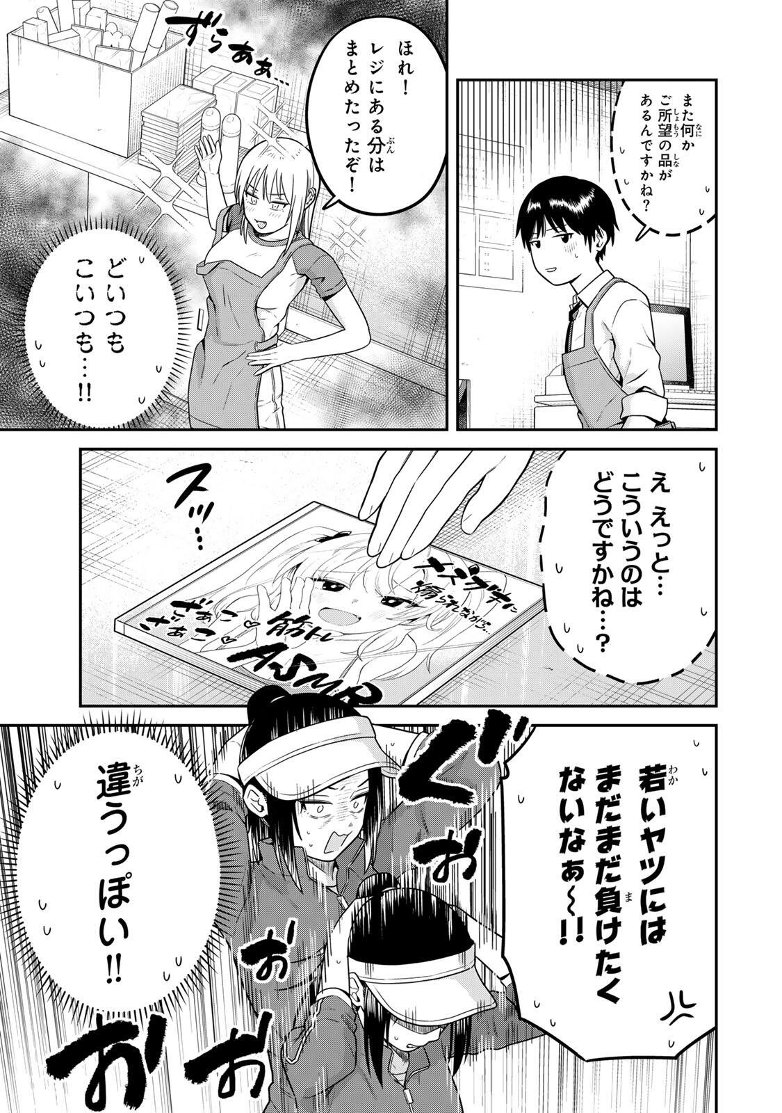 Futsuu no Hon wa Arimasen! - Chapter 23 - Page 5