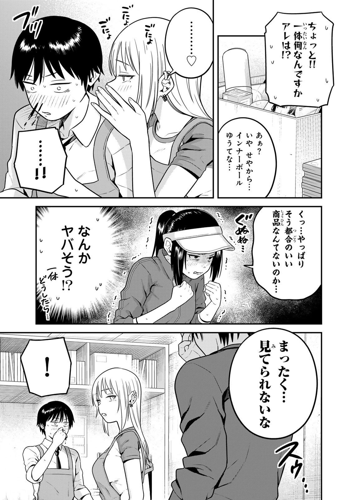 Futsuu no Hon wa Arimasen! - Chapter 23 - Page 7
