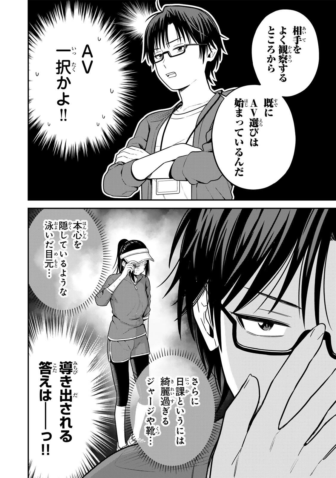 Futsuu no Hon wa Arimasen! - Chapter 23 - Page 8