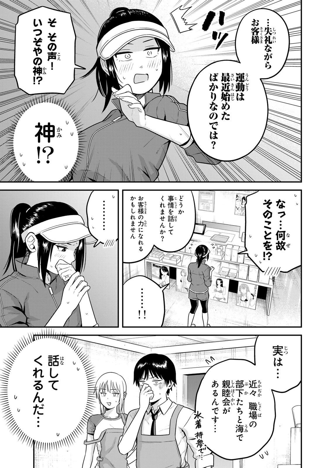 Futsuu no Hon wa Arimasen! - Chapter 23 - Page 9