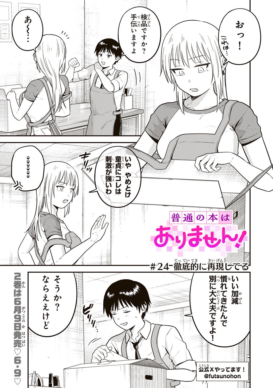 Futsuu no Hon wa Arimasen! - Chapter 24 - Page 1