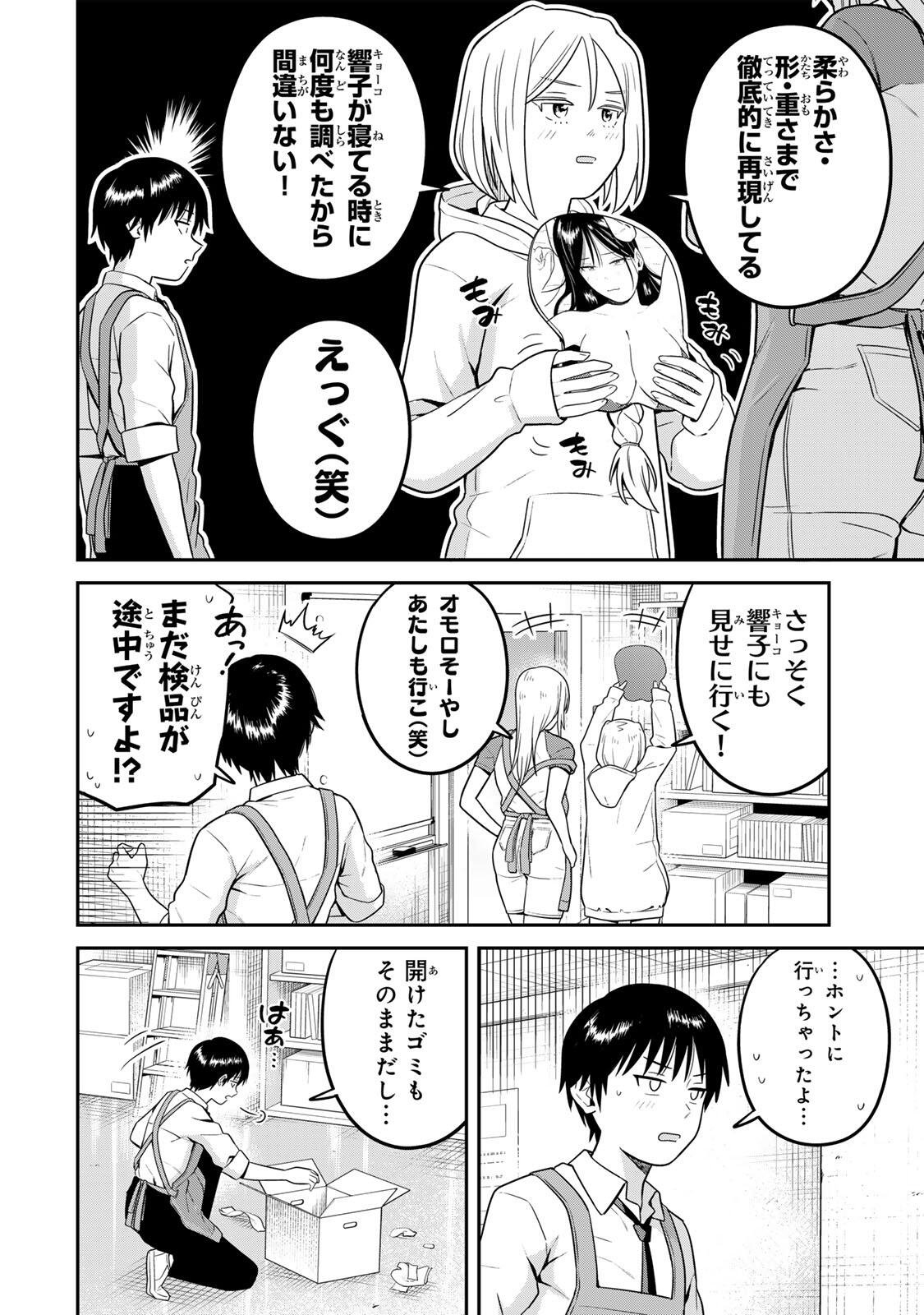 Futsuu no Hon wa Arimasen! - Chapter 24 - Page 10