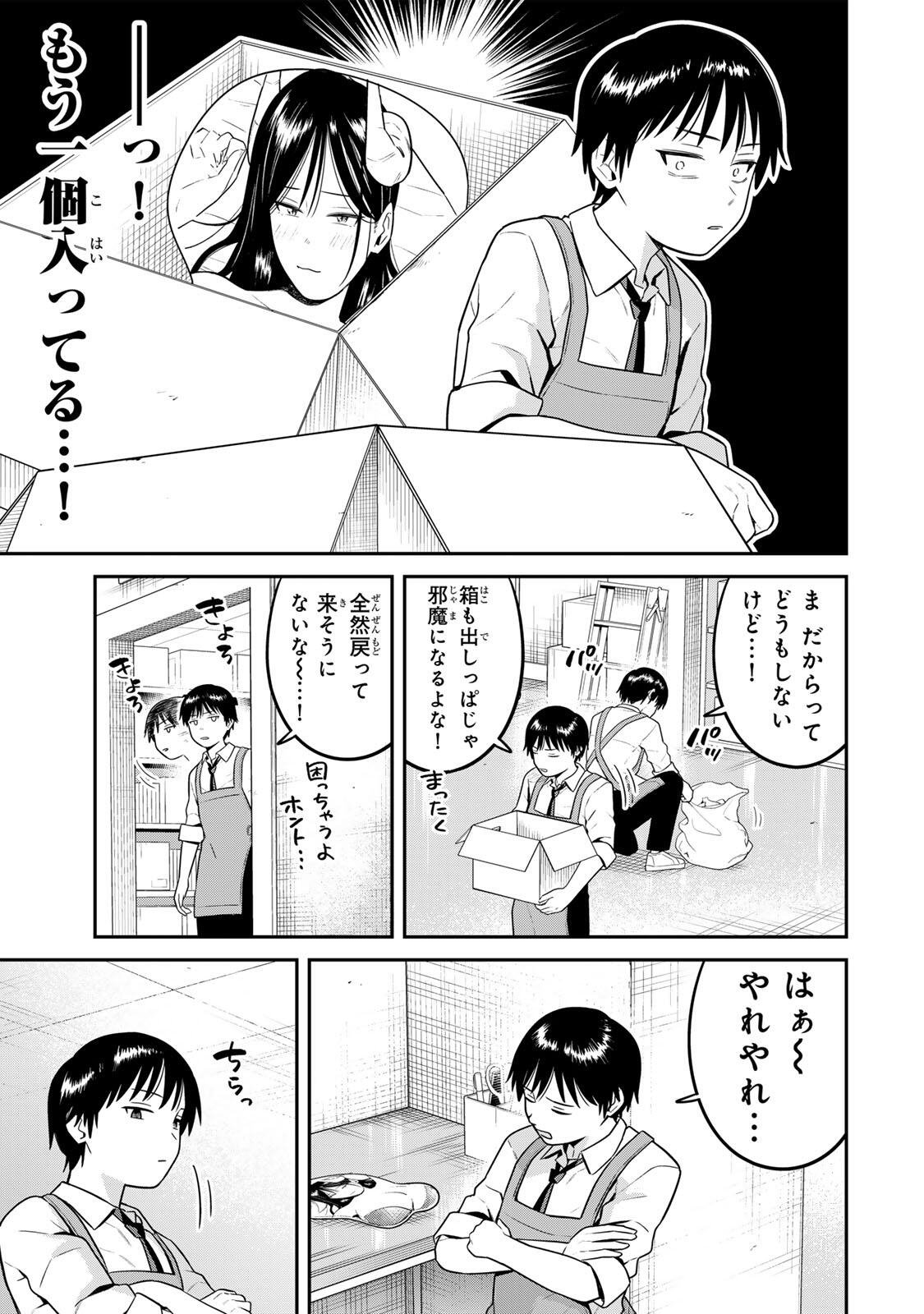 Futsuu no Hon wa Arimasen! - Chapter 24 - Page 11