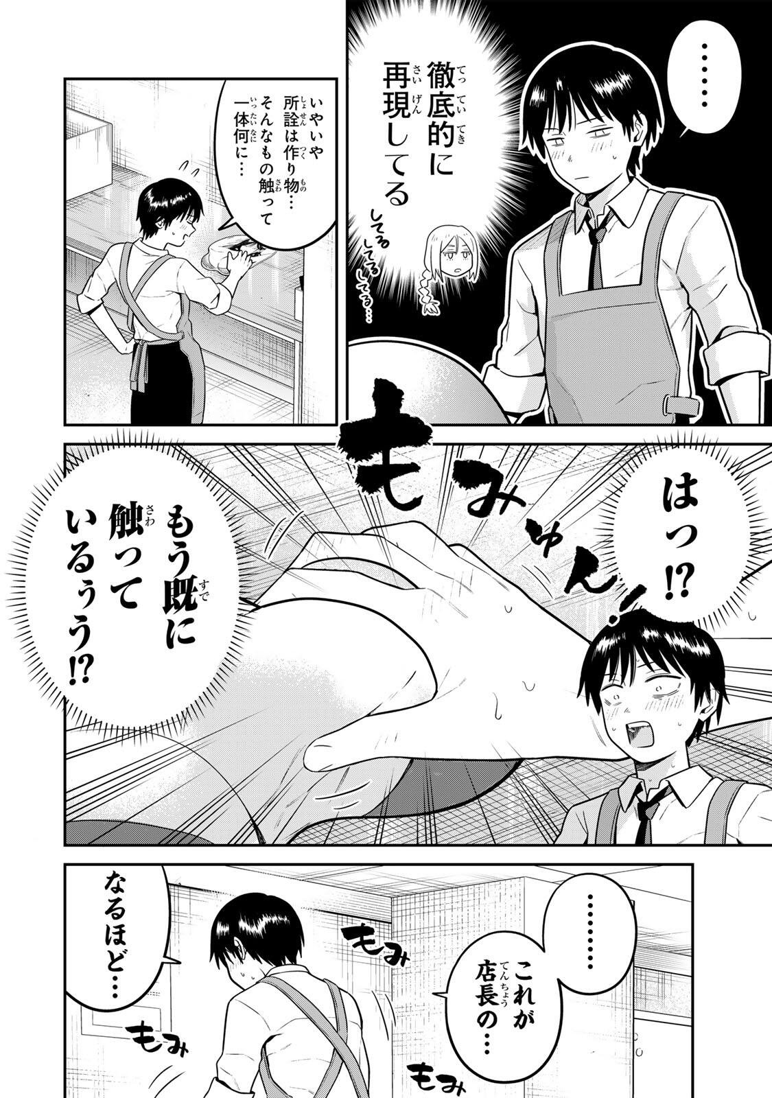 Futsuu no Hon wa Arimasen! - Chapter 24 - Page 12