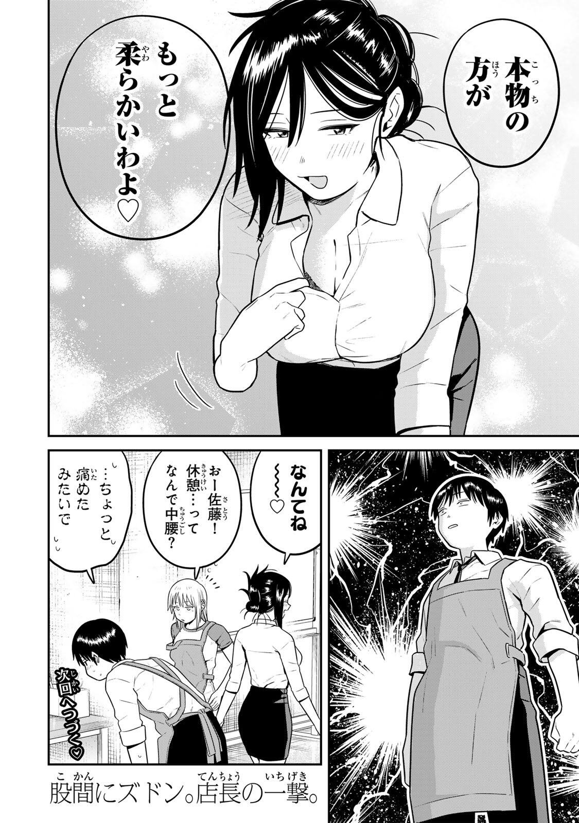 Futsuu no Hon wa Arimasen! - Chapter 24 - Page 14