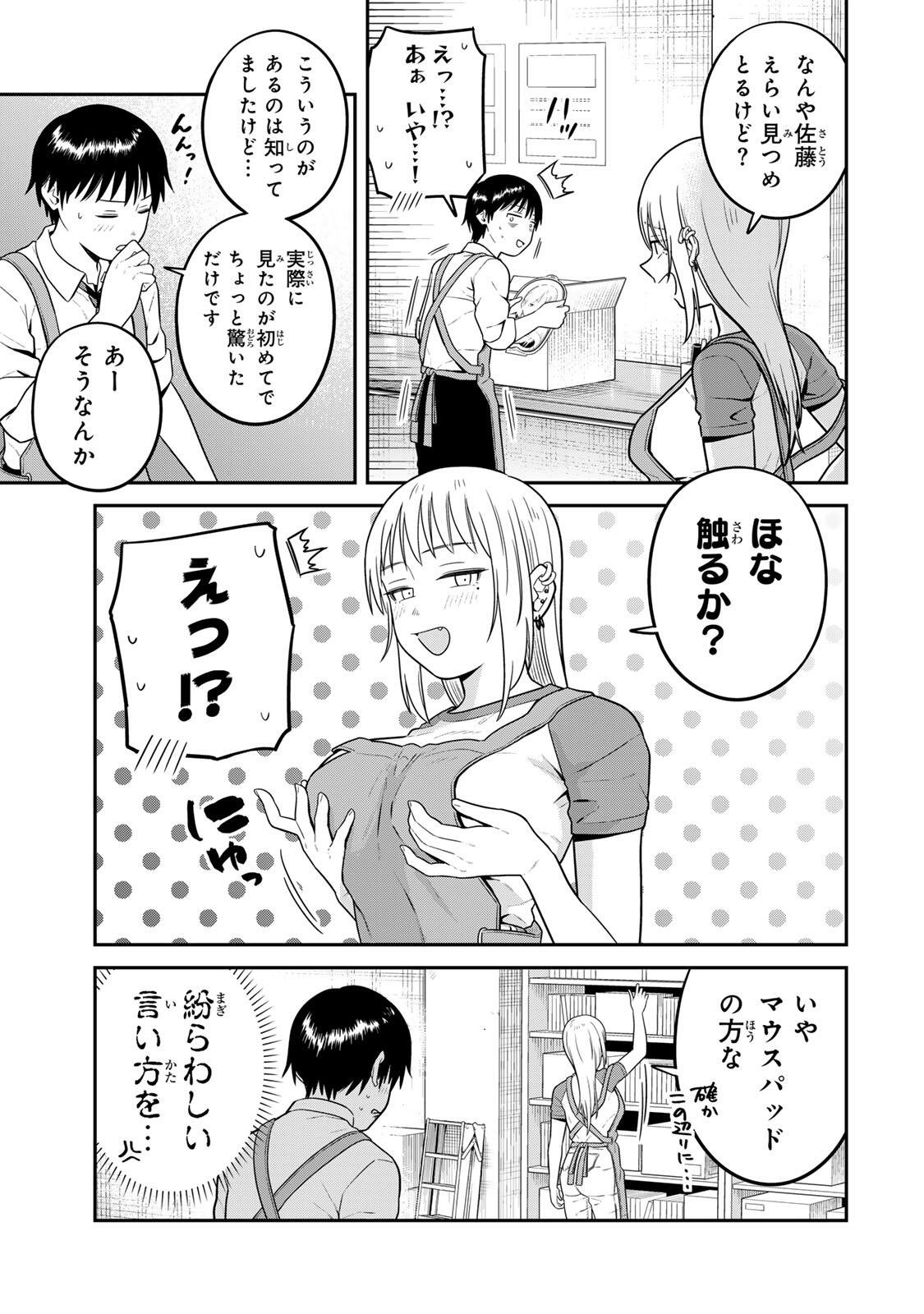 Futsuu no Hon wa Arimasen! - Chapter 24 - Page 3