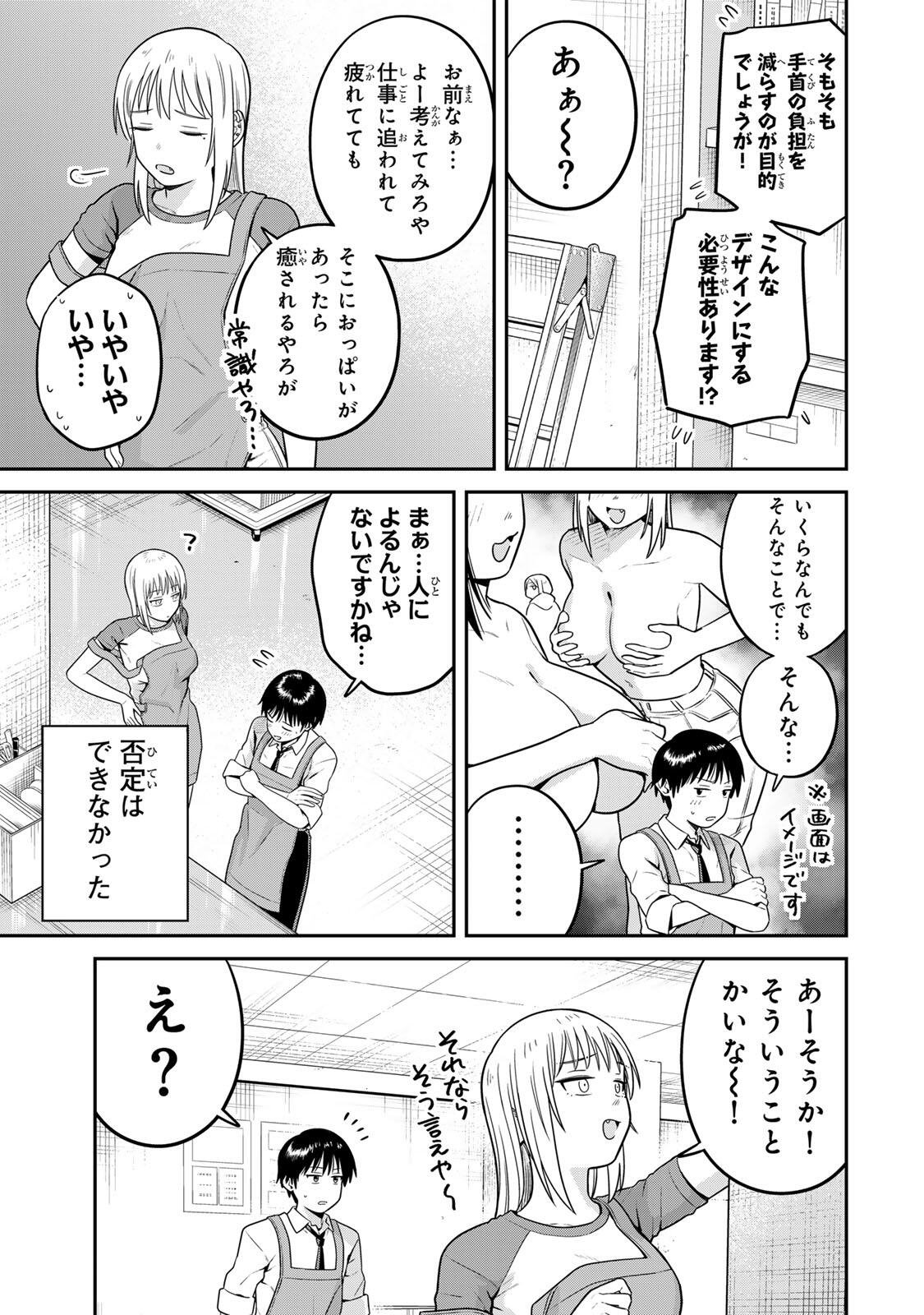 Futsuu no Hon wa Arimasen! - Chapter 24 - Page 5