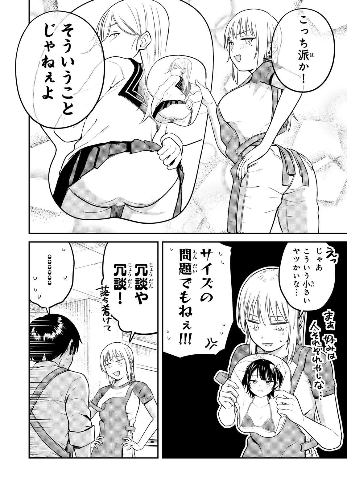 Futsuu no Hon wa Arimasen! - Chapter 24 - Page 6
