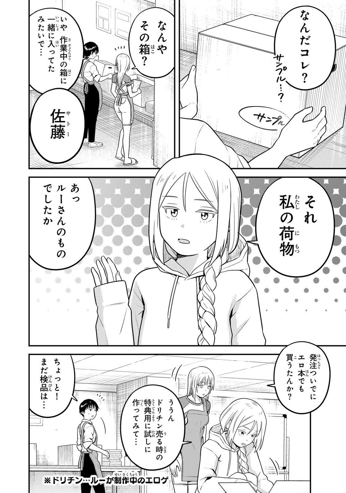 Futsuu no Hon wa Arimasen! - Chapter 24 - Page 8