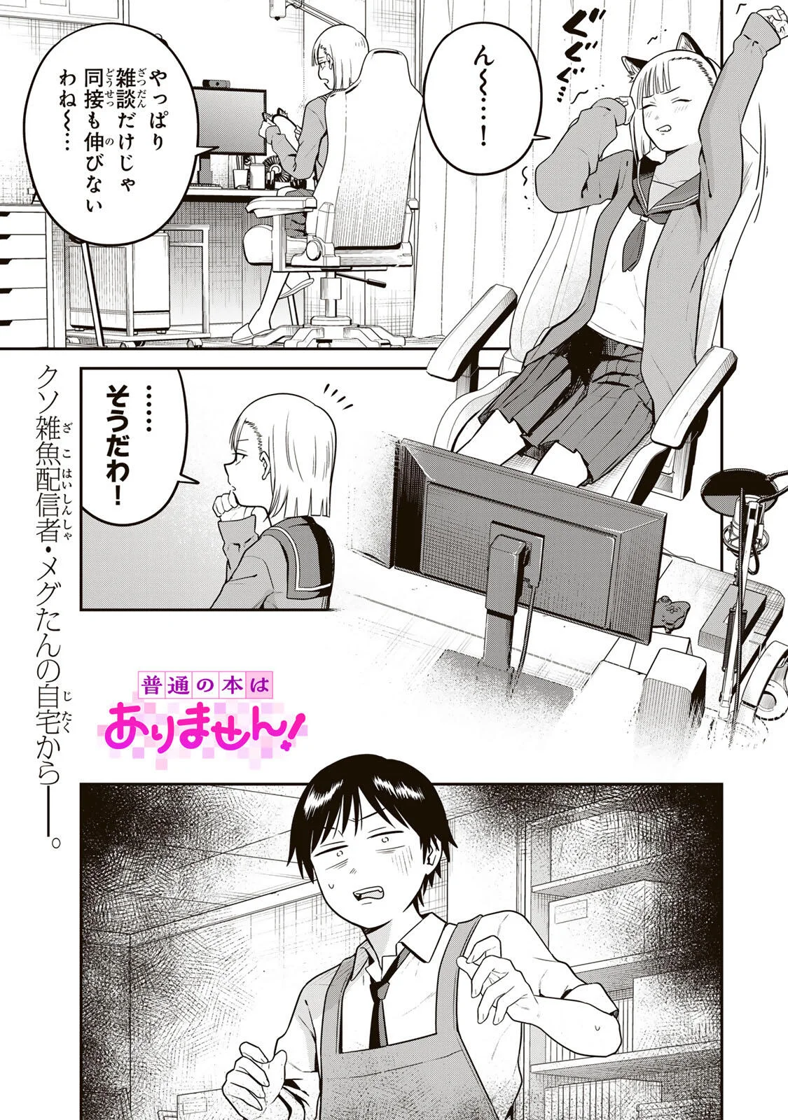 Futsuu no Hon wa Arimasen! - Chapter 26 - Page 1