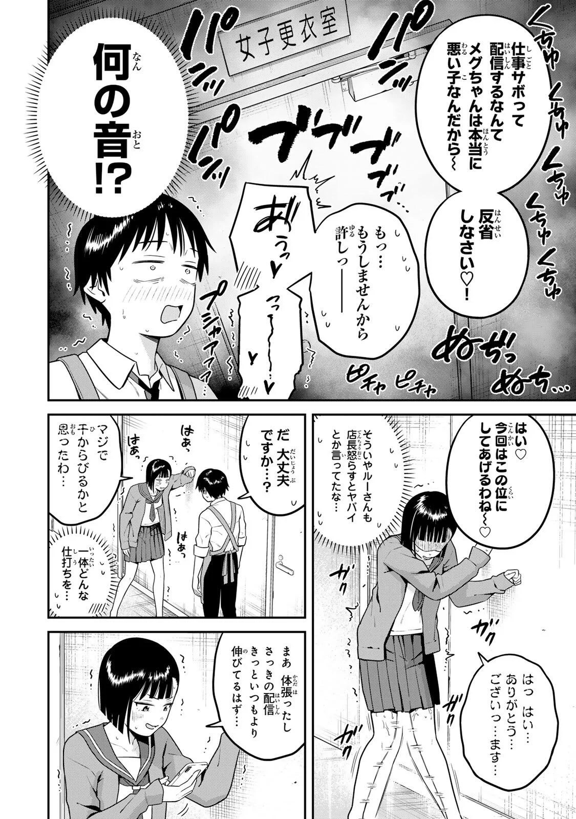 Futsuu no Hon wa Arimasen! - Chapter 26 - Page 10