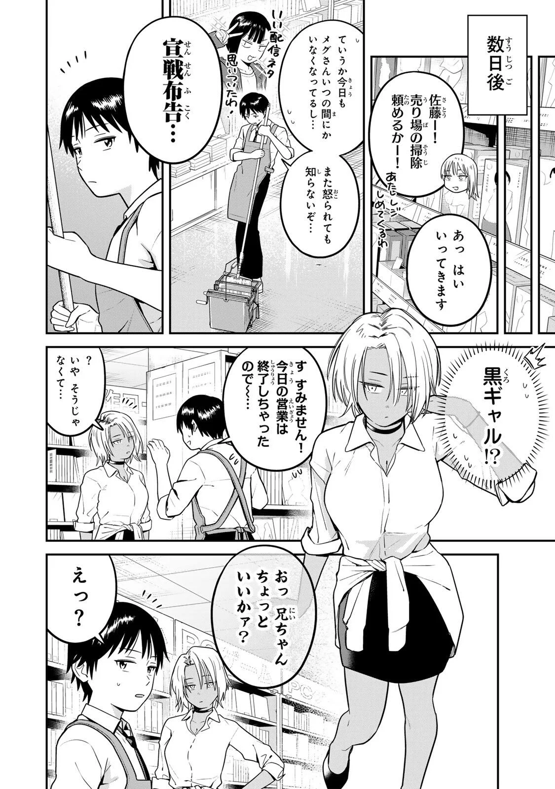 Futsuu no Hon wa Arimasen! - Chapter 26 - Page 12