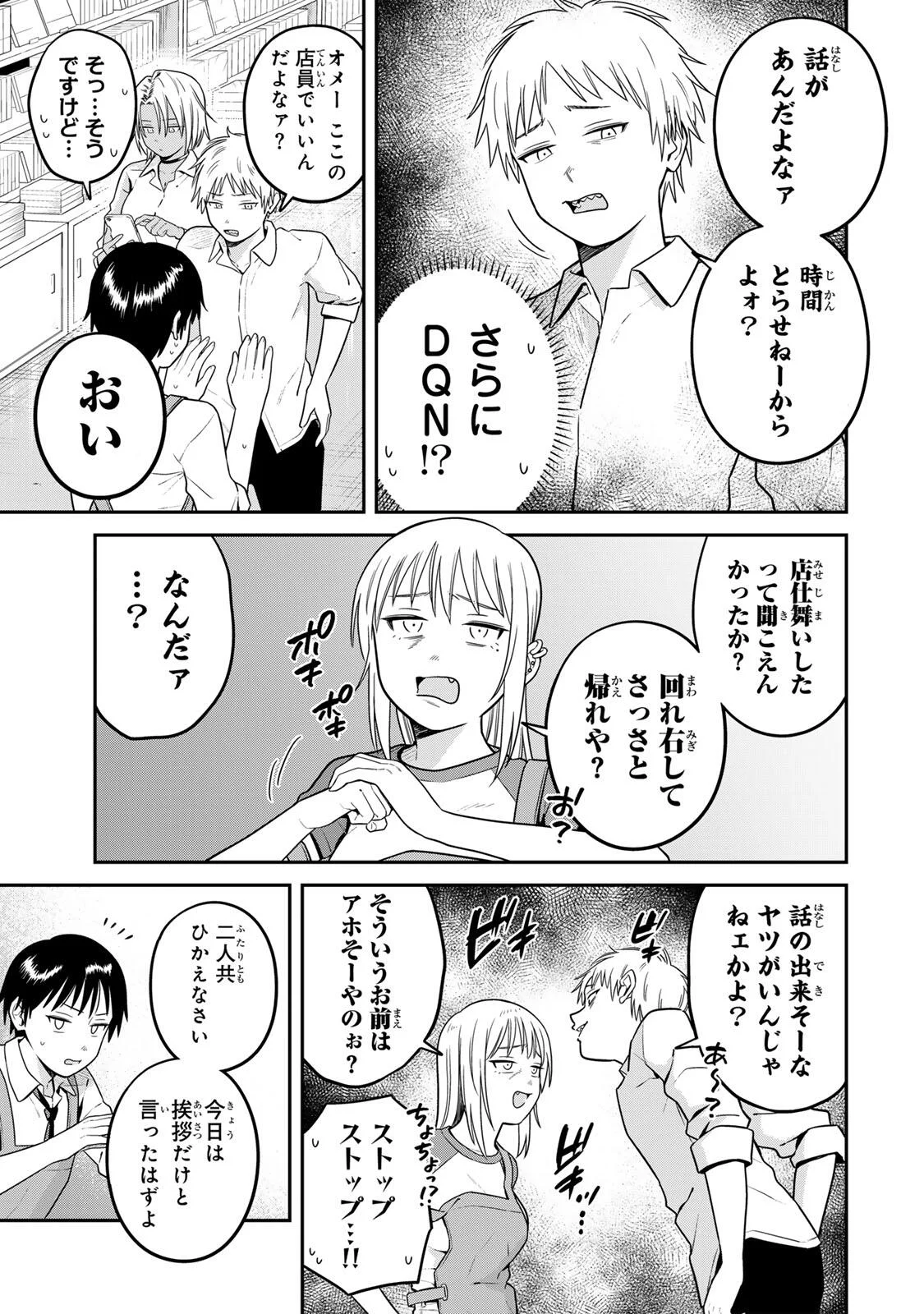 Futsuu no Hon wa Arimasen! - Chapter 26 - Page 13