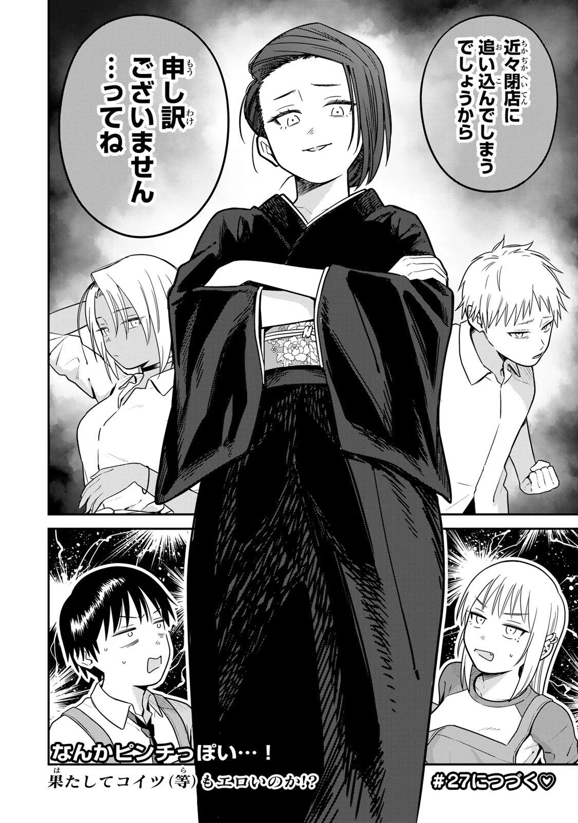 Futsuu no Hon wa Arimasen! - Chapter 26 - Page 14