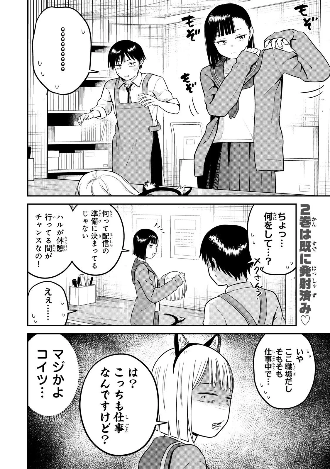 Futsuu no Hon wa Arimasen! - Chapter 26 - Page 2