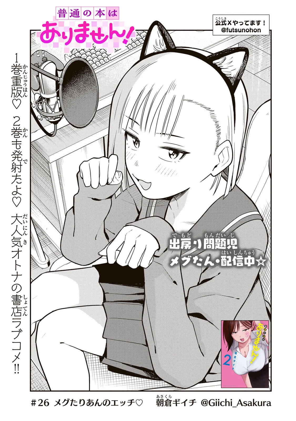 Futsuu no Hon wa Arimasen! - Chapter 26 - Page 3