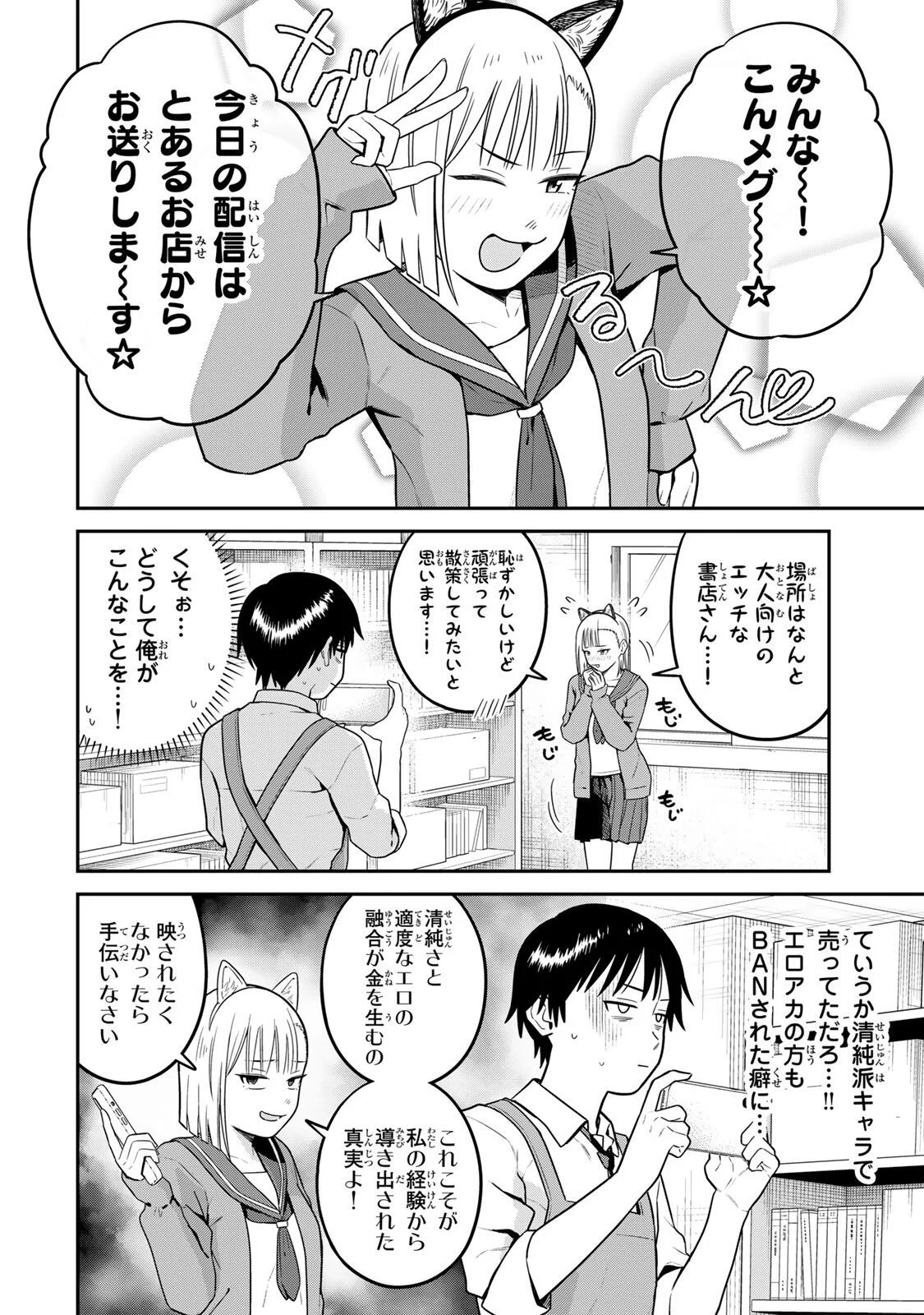 Futsuu no Hon wa Arimasen! - Chapter 26 - Page 4