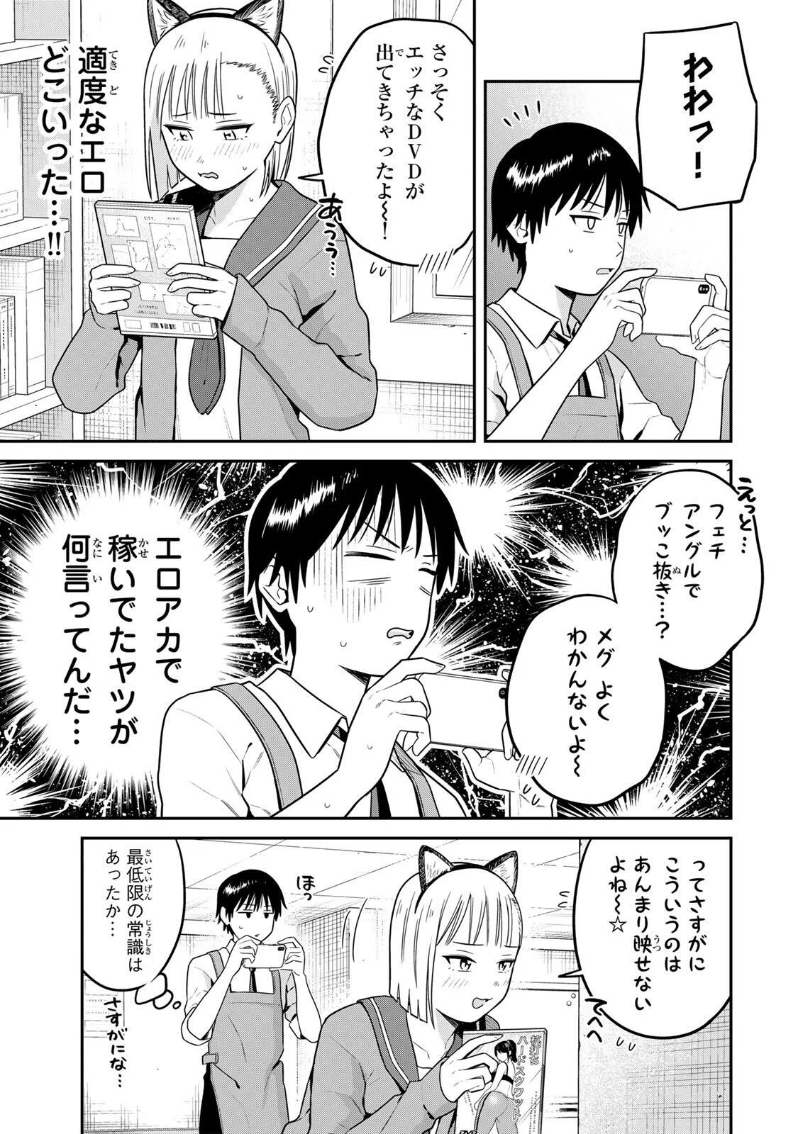 Futsuu no Hon wa Arimasen! - Chapter 26 - Page 5