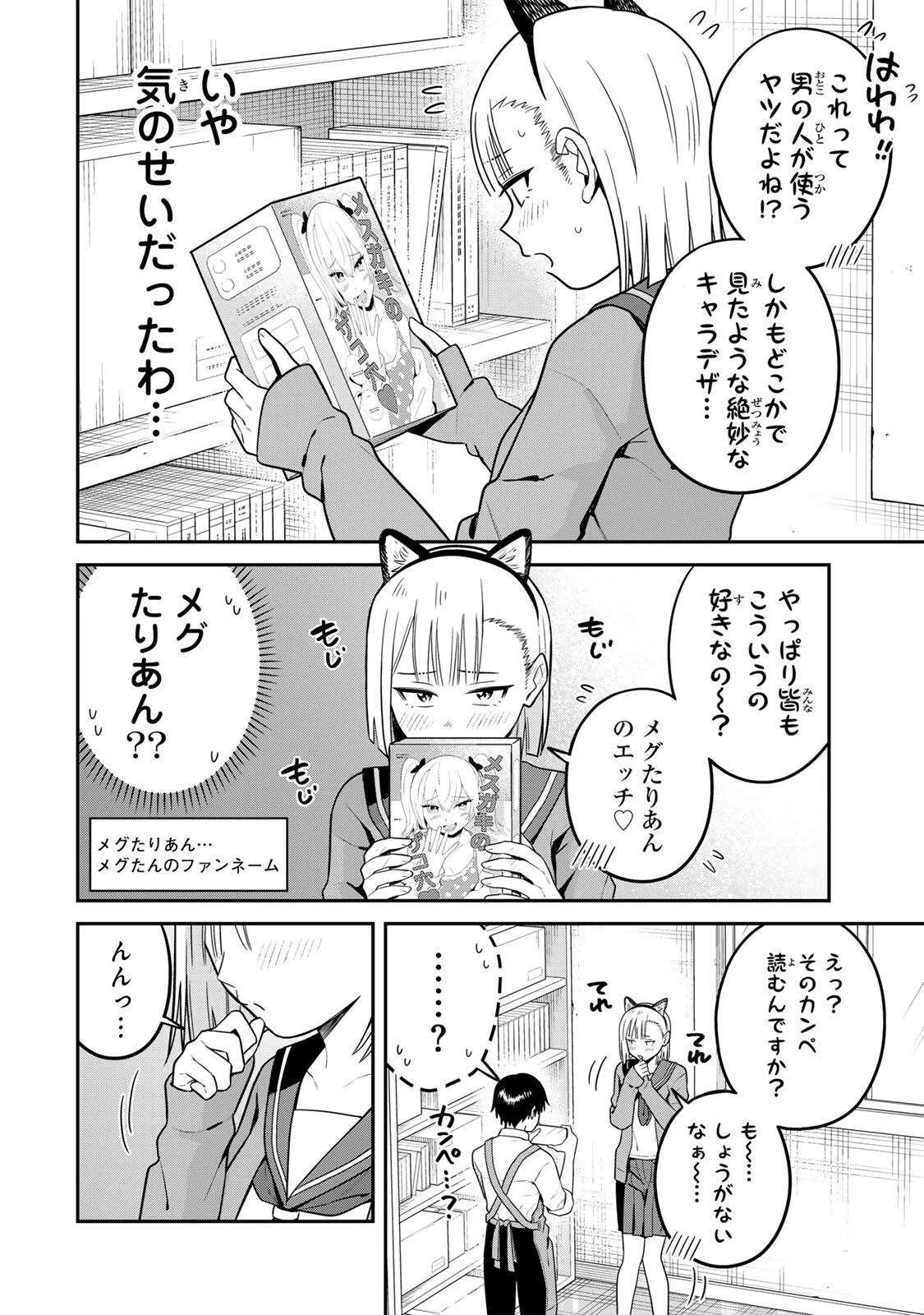 Futsuu no Hon wa Arimasen! - Chapter 26 - Page 6