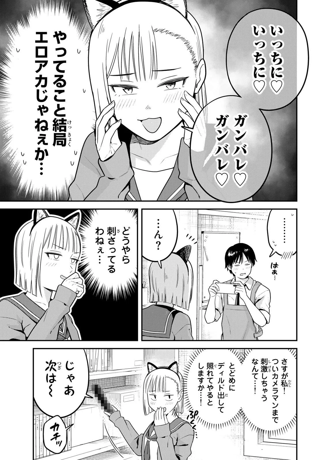 Futsuu no Hon wa Arimasen! - Chapter 26 - Page 7