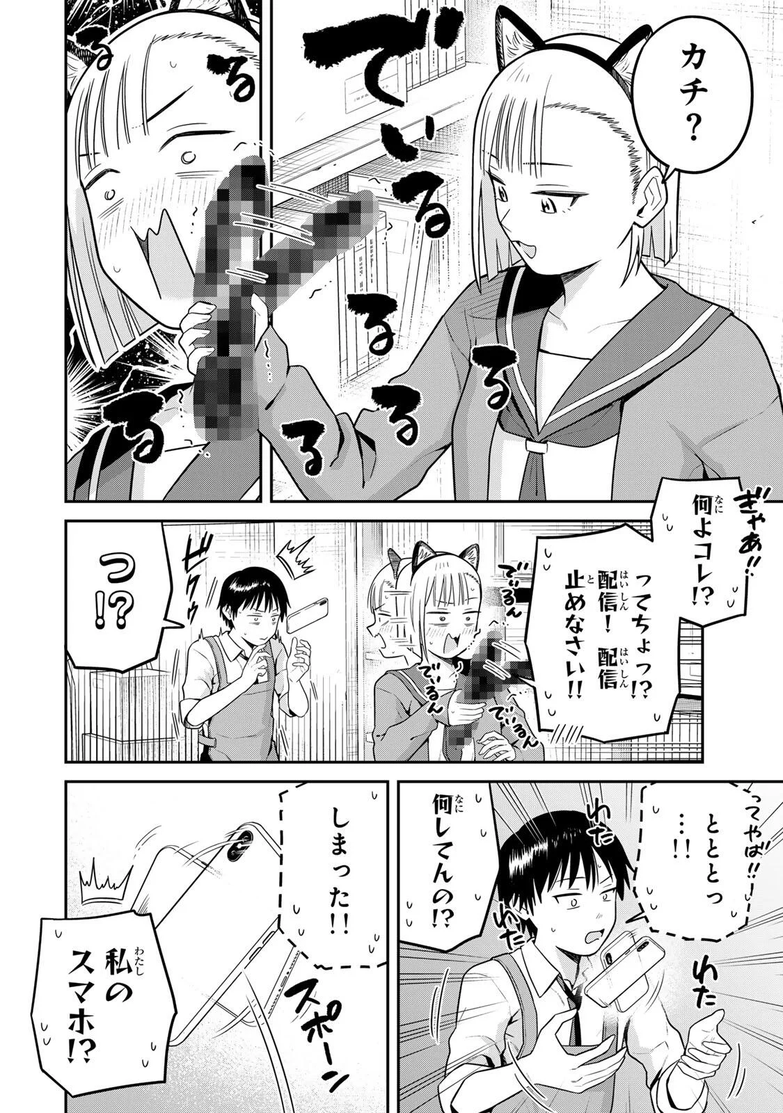 Futsuu no Hon wa Arimasen! - Chapter 26 - Page 8