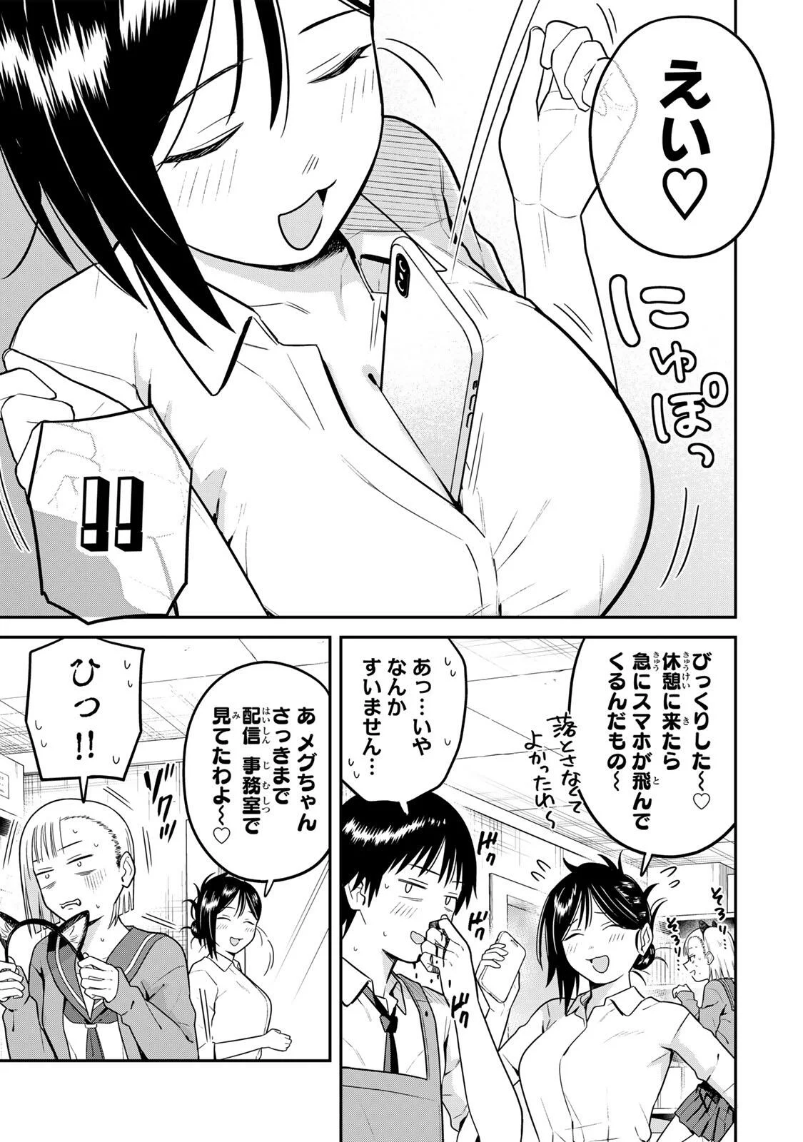 Futsuu no Hon wa Arimasen! - Chapter 26 - Page 9