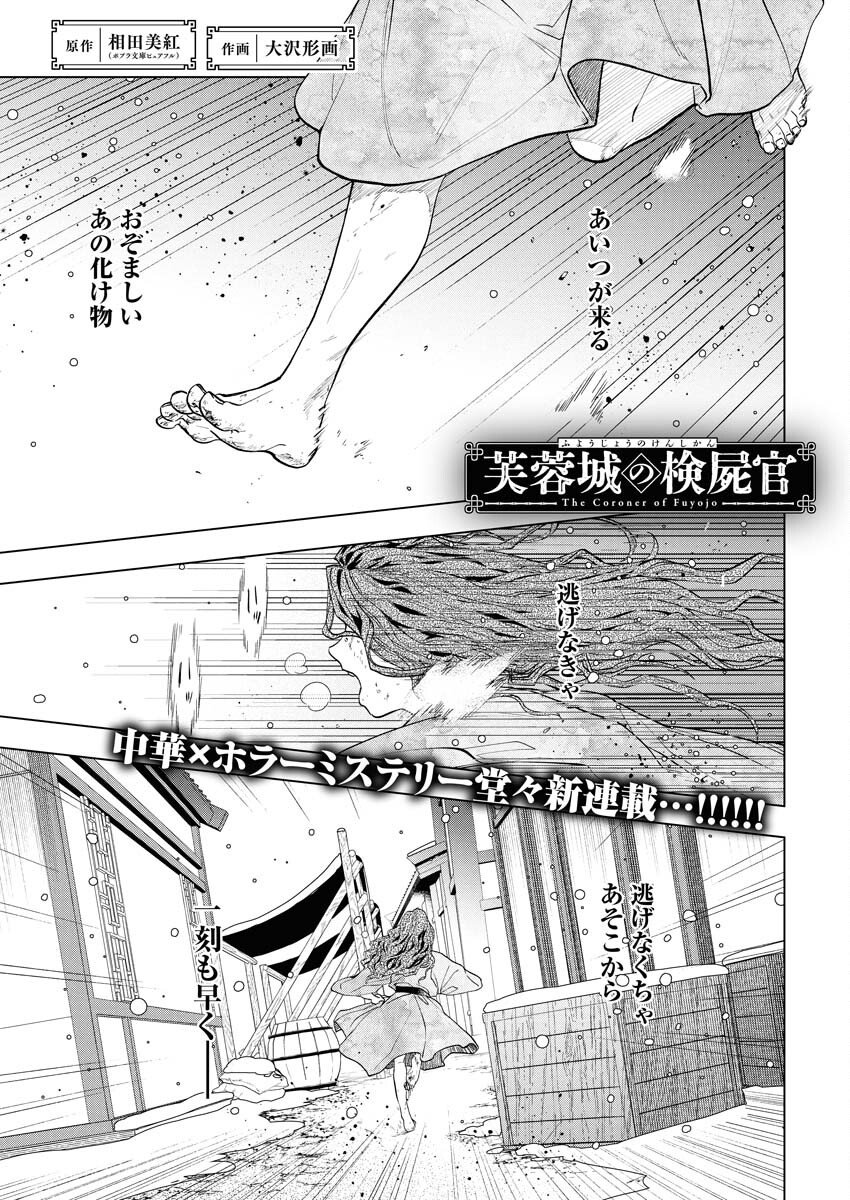 Fuyo Jo no Kenshi Kan - Chapter 1 - Page 1