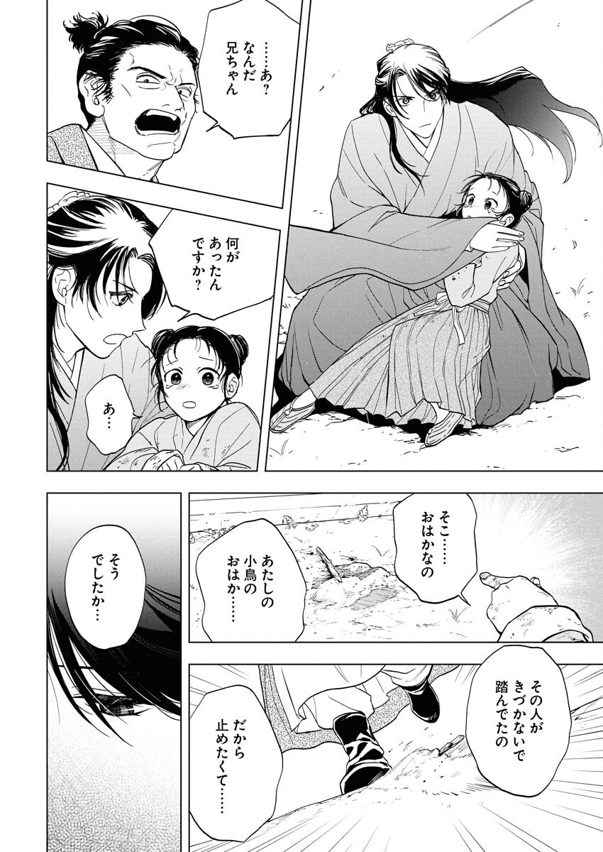 Fuyo Jo no Kenshi Kan - Chapter 1 - Page 10