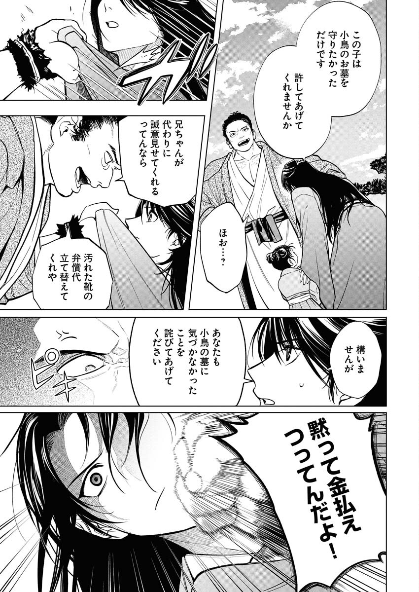 Fuyo Jo no Kenshi Kan - Chapter 1 - Page 11